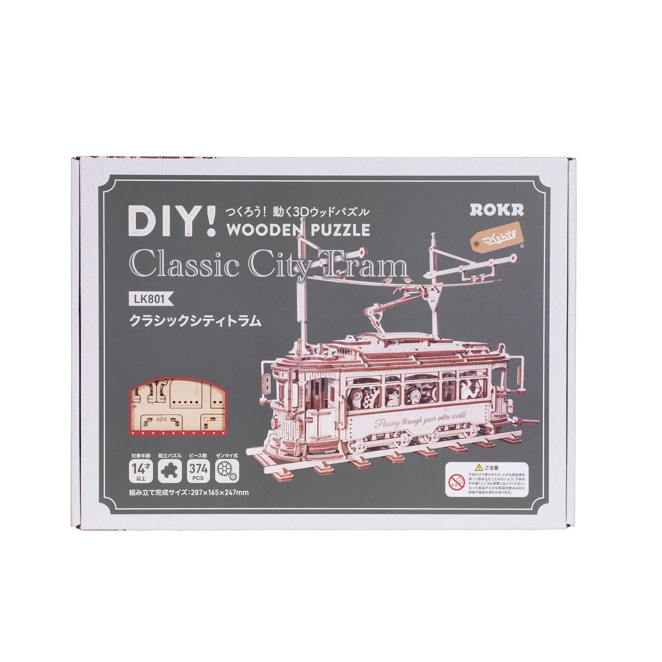 クラシックシティトラム - つくるんです公式