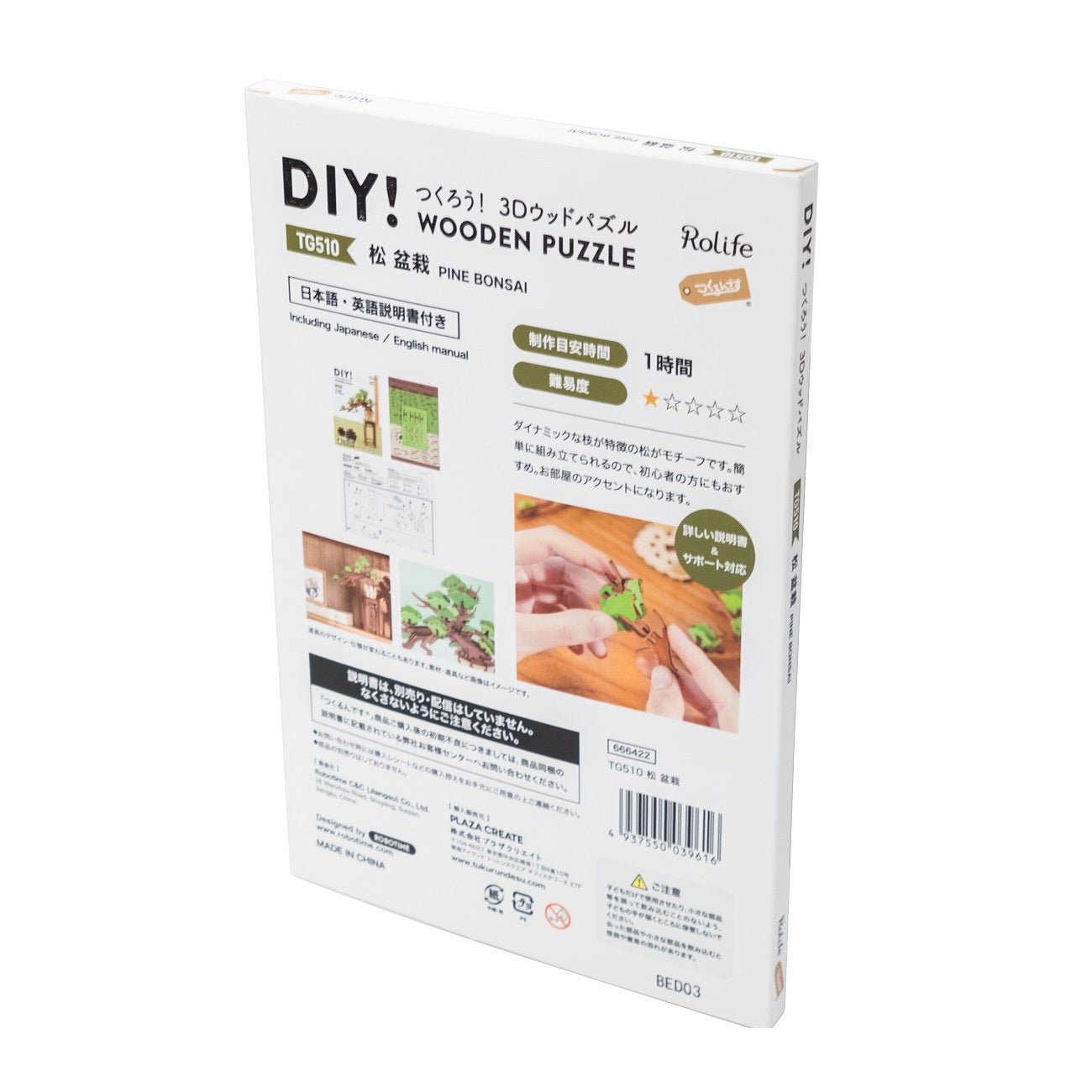 松 盆栽 - つくるんです公式