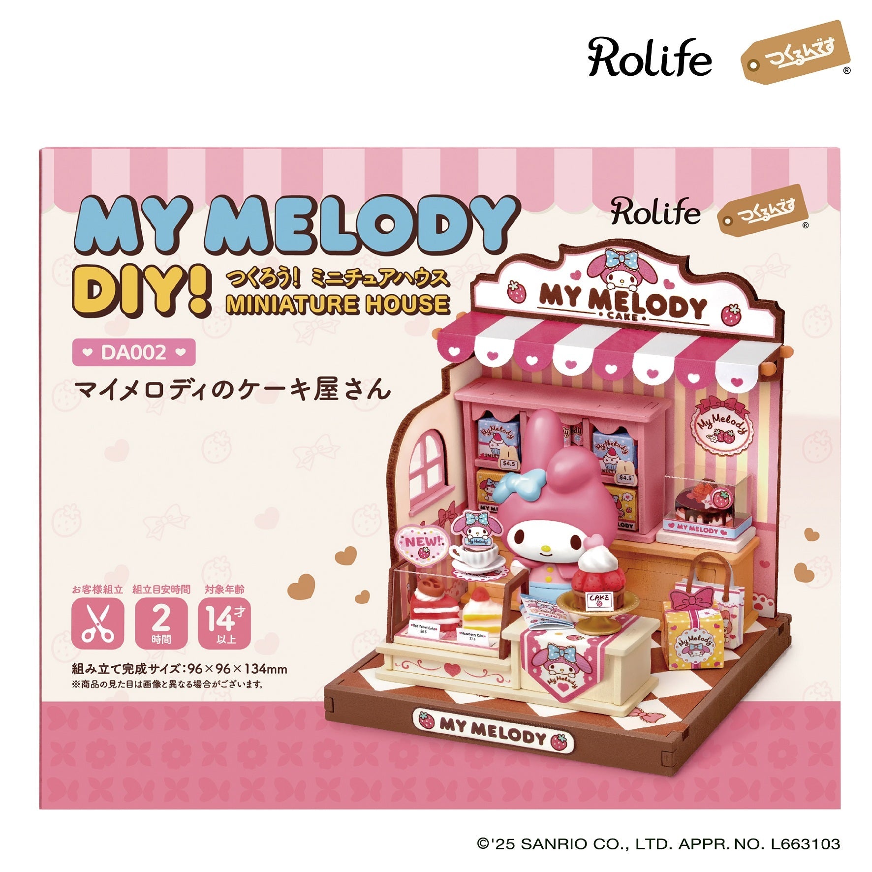 マイメロディのケーキ屋さん - つくるんです公式