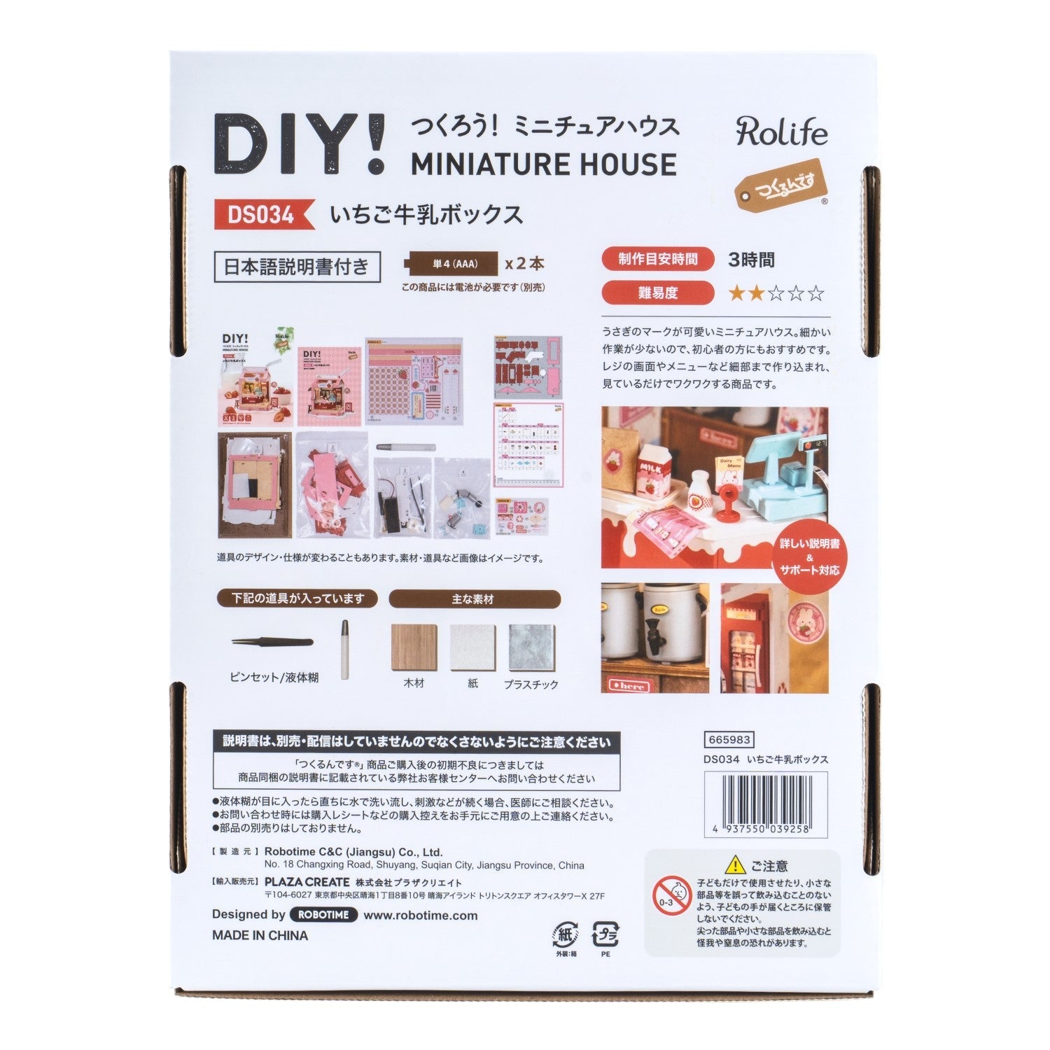 いちご牛乳ボックス - つくるんです公式