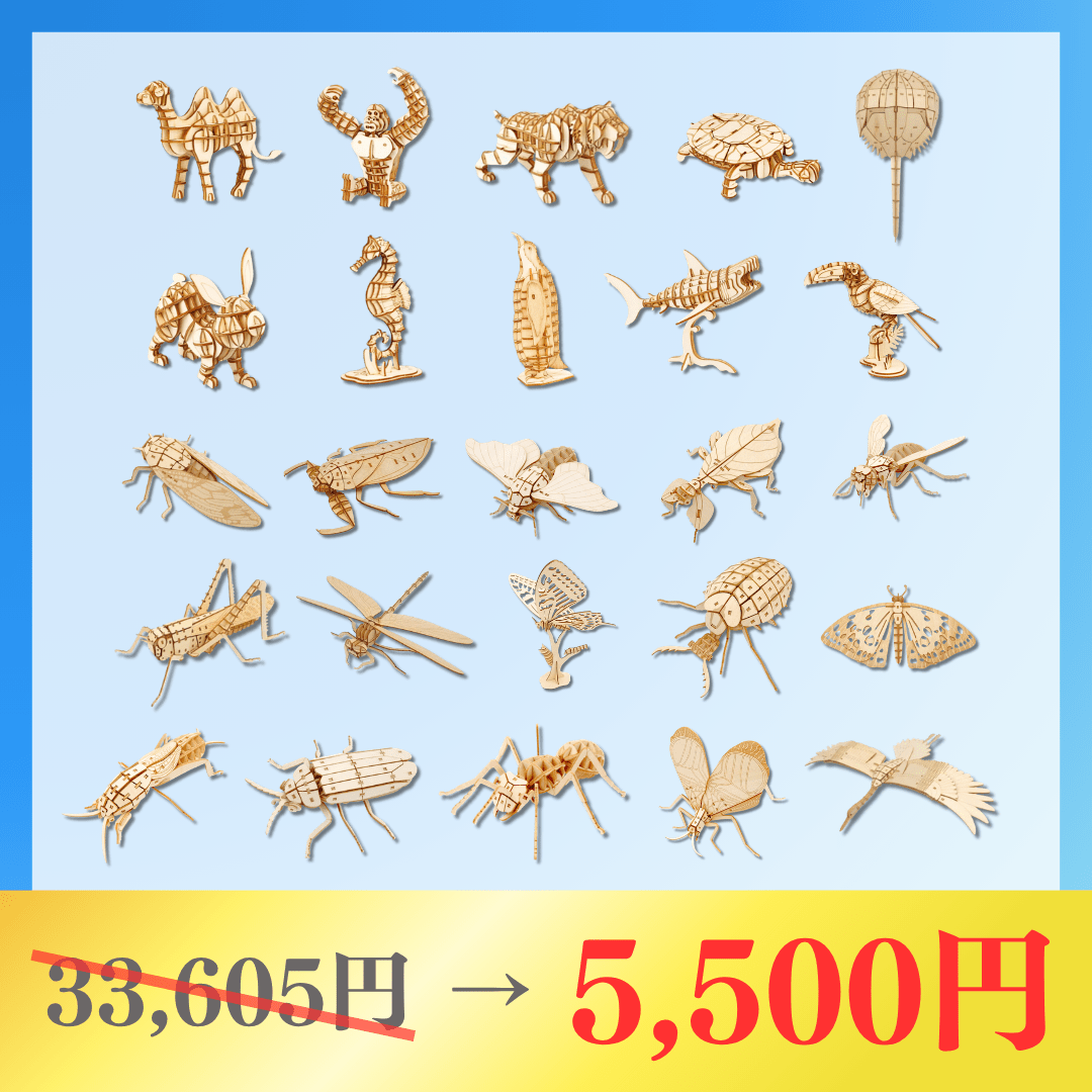 【作り放題フェア】生き物作り放題セット - つくるんです公式