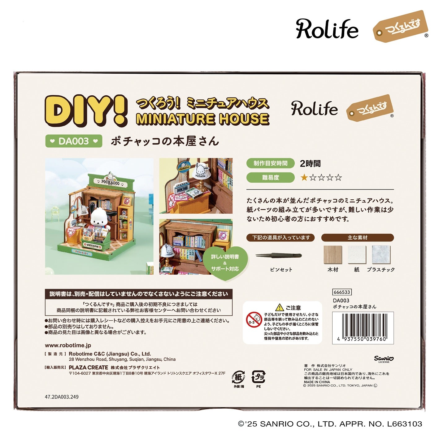ポチャッコの本屋さん - つくるんです公式