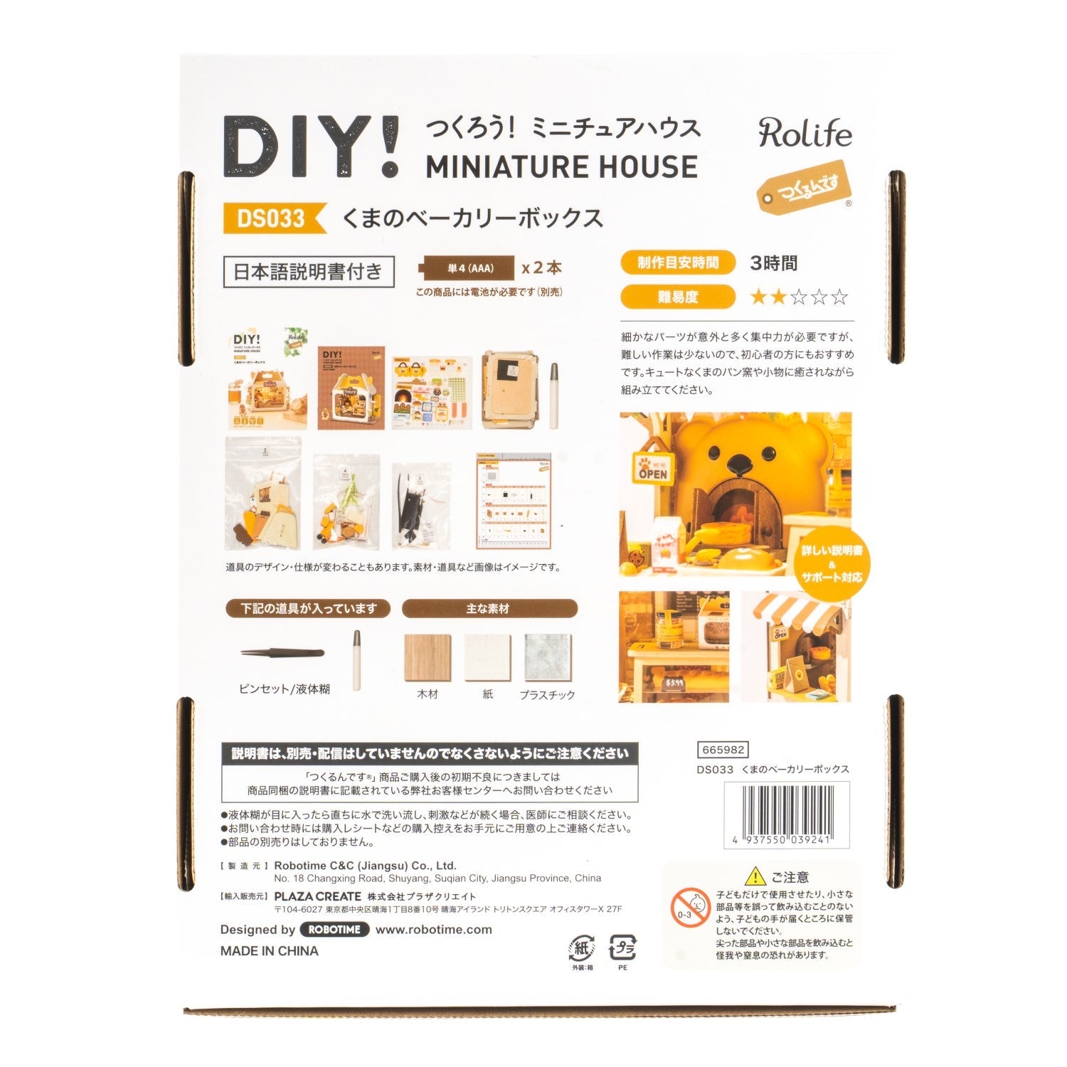 くまのベーカリーボックス - つくるんです公式