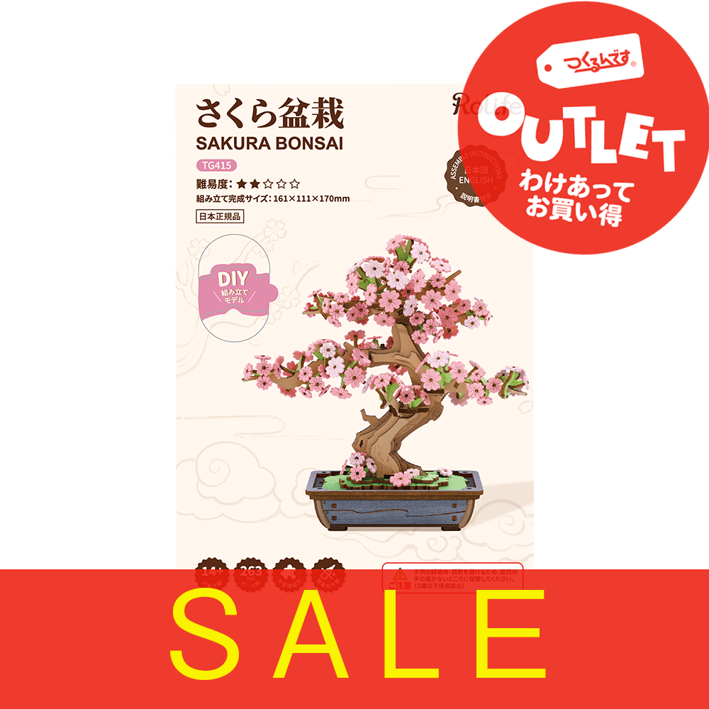 【アウトレット】R)TG415Sさくら盆栽 - つくるんです公式