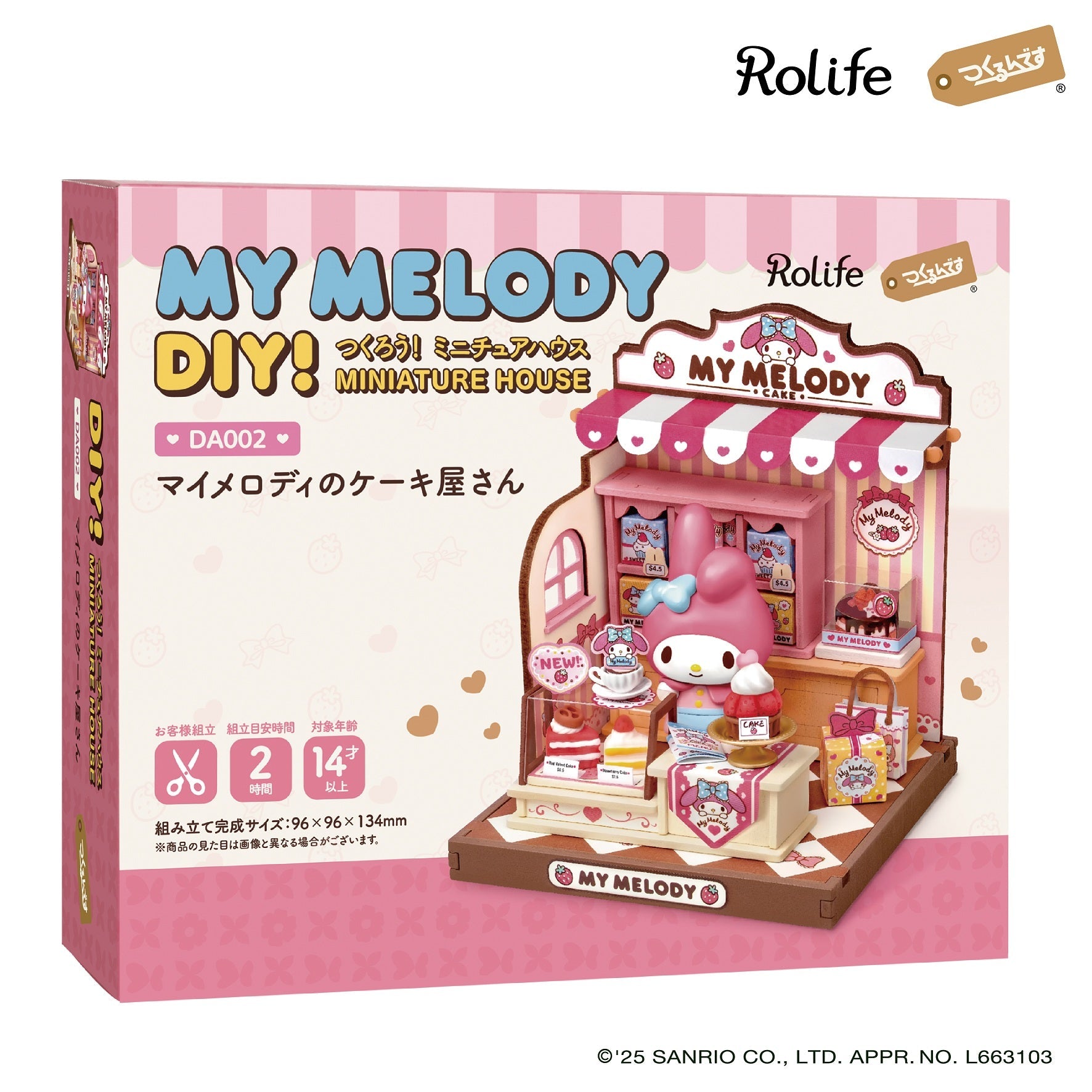 マイメロディのケーキ屋さん - つくるんです公式