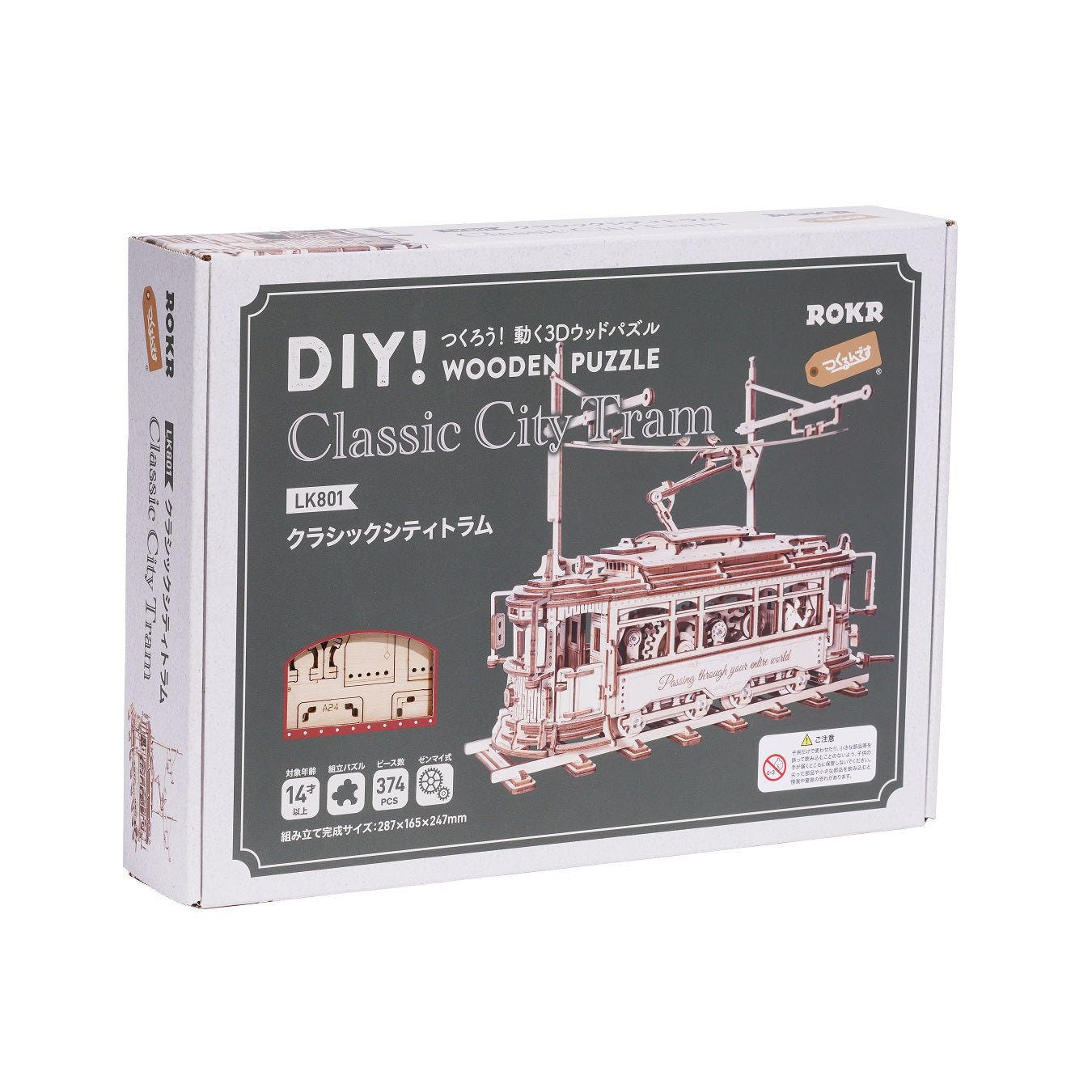 クラシックシティトラム - つくるんです公式