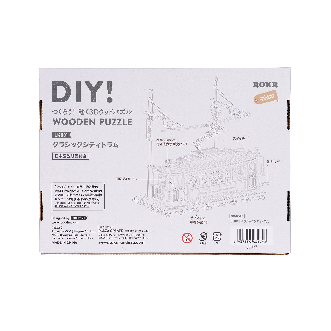 クラシックシティトラム - つくるんです公式