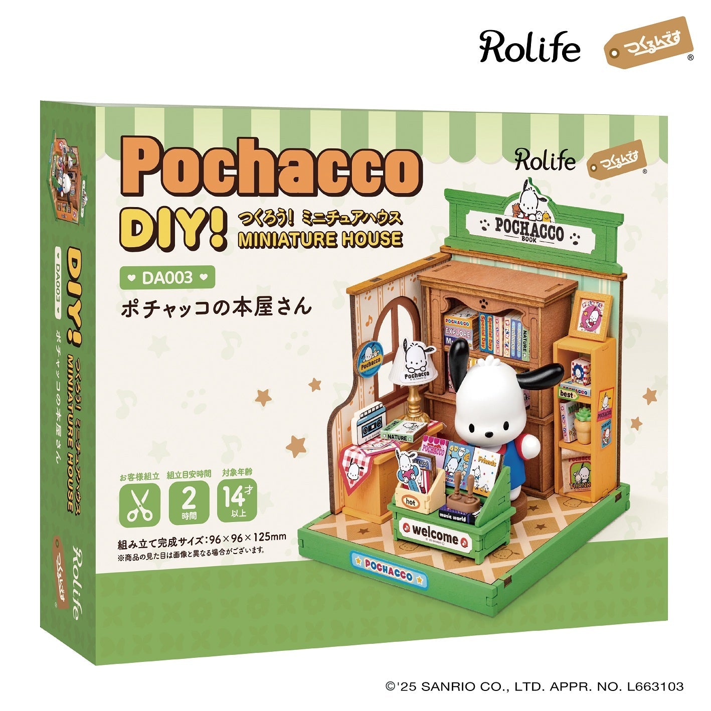 ポチャッコの本屋さん - つくるんです公式