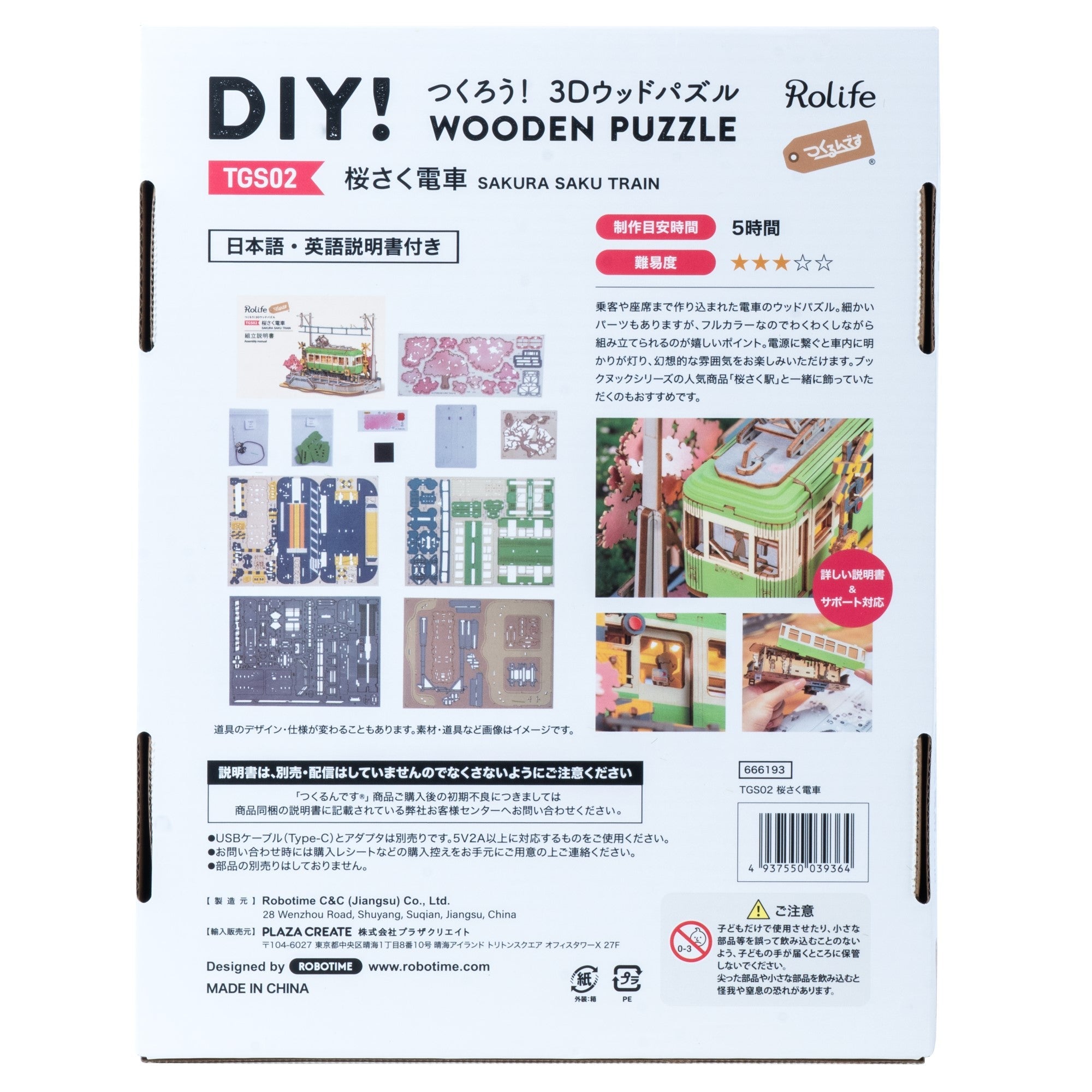 桜さく電車 - つくるんです公式