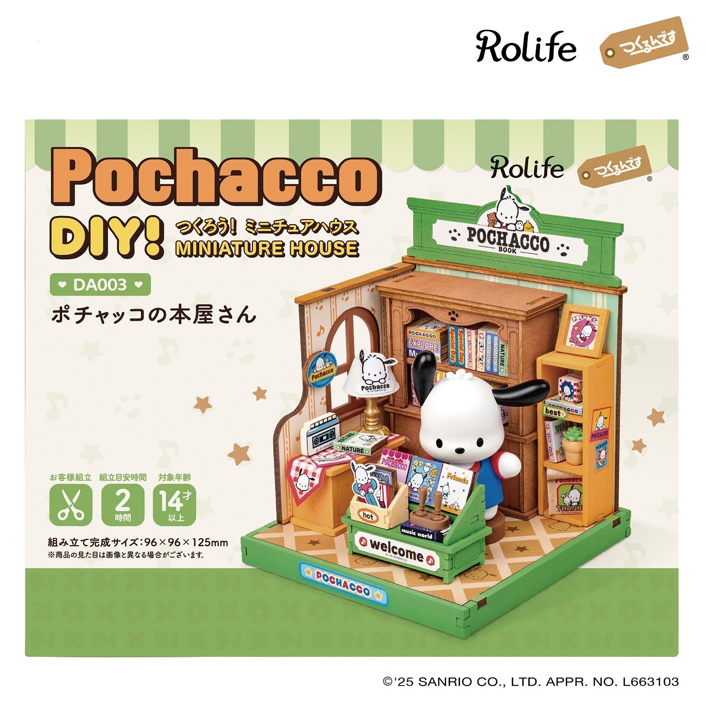 ポチャッコの本屋さん - つくるんです公式