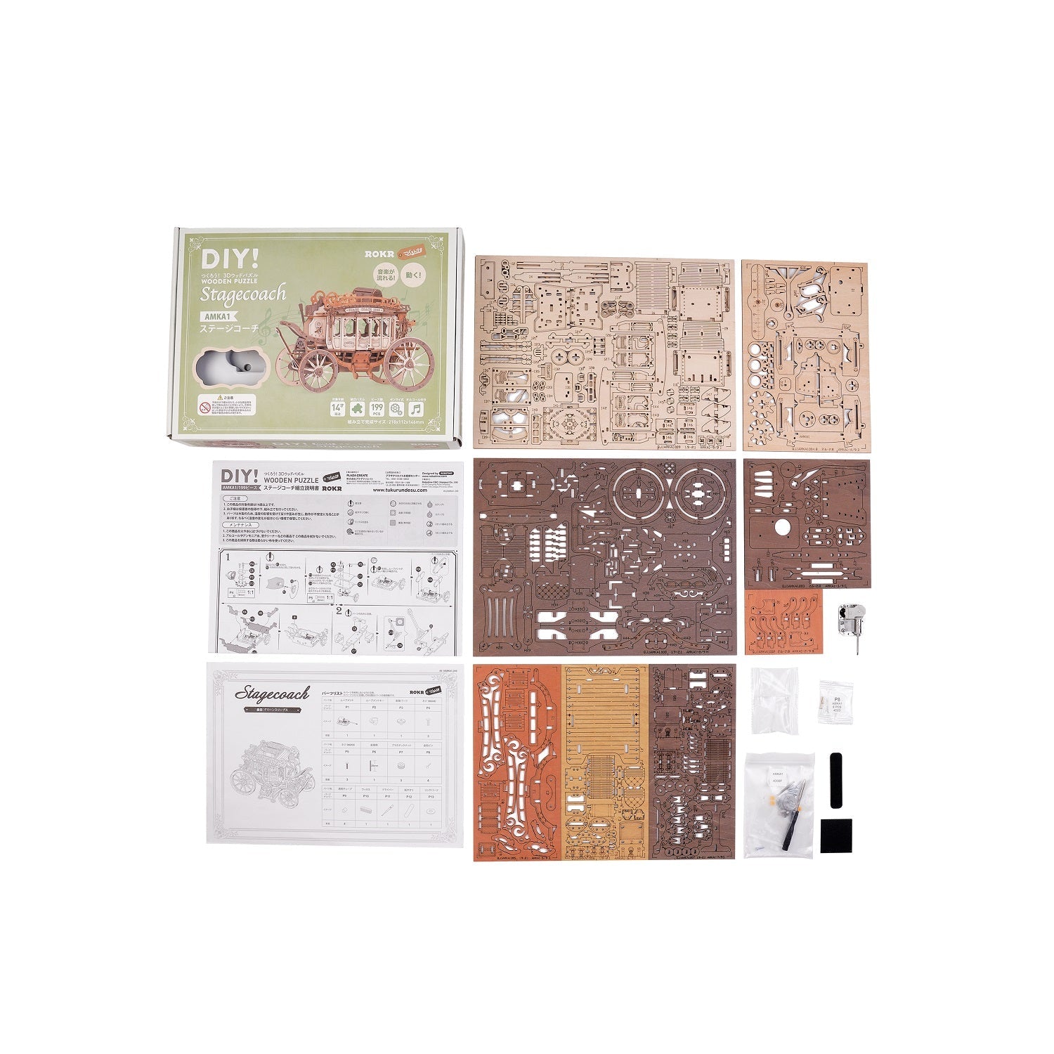 ステージコーチ - つくるんです公式