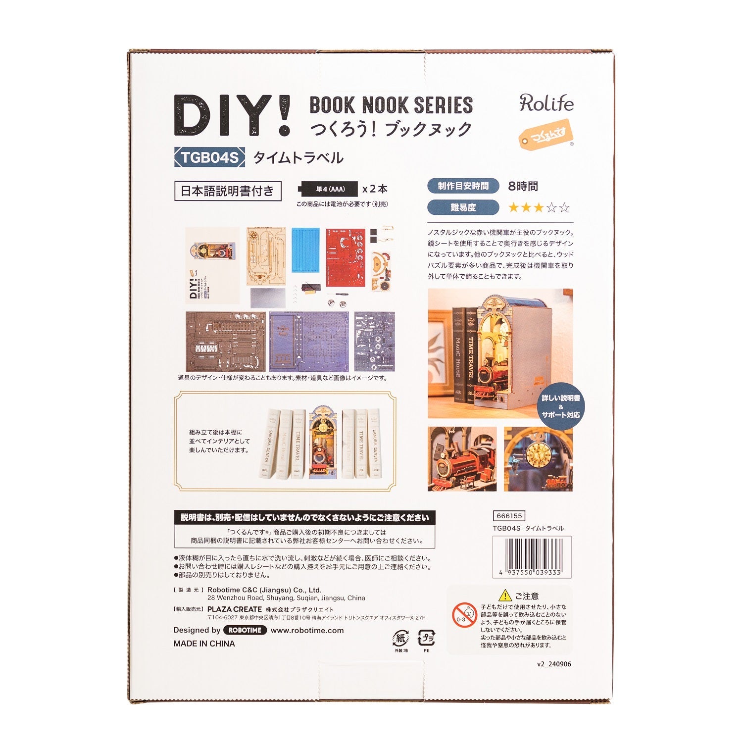 タイムトラベル - つくるんです公式