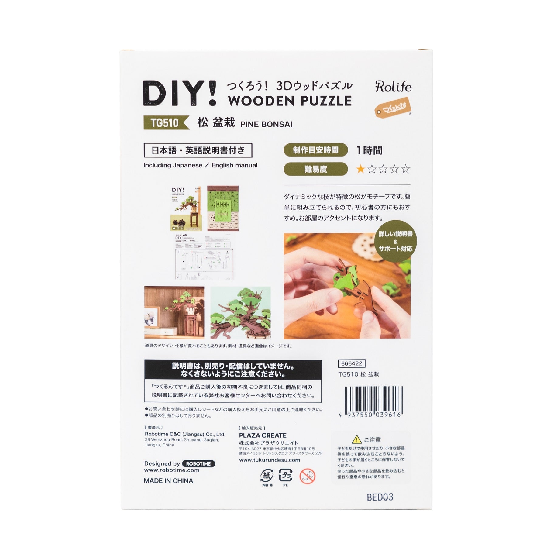 松 盆栽 - つくるんです公式