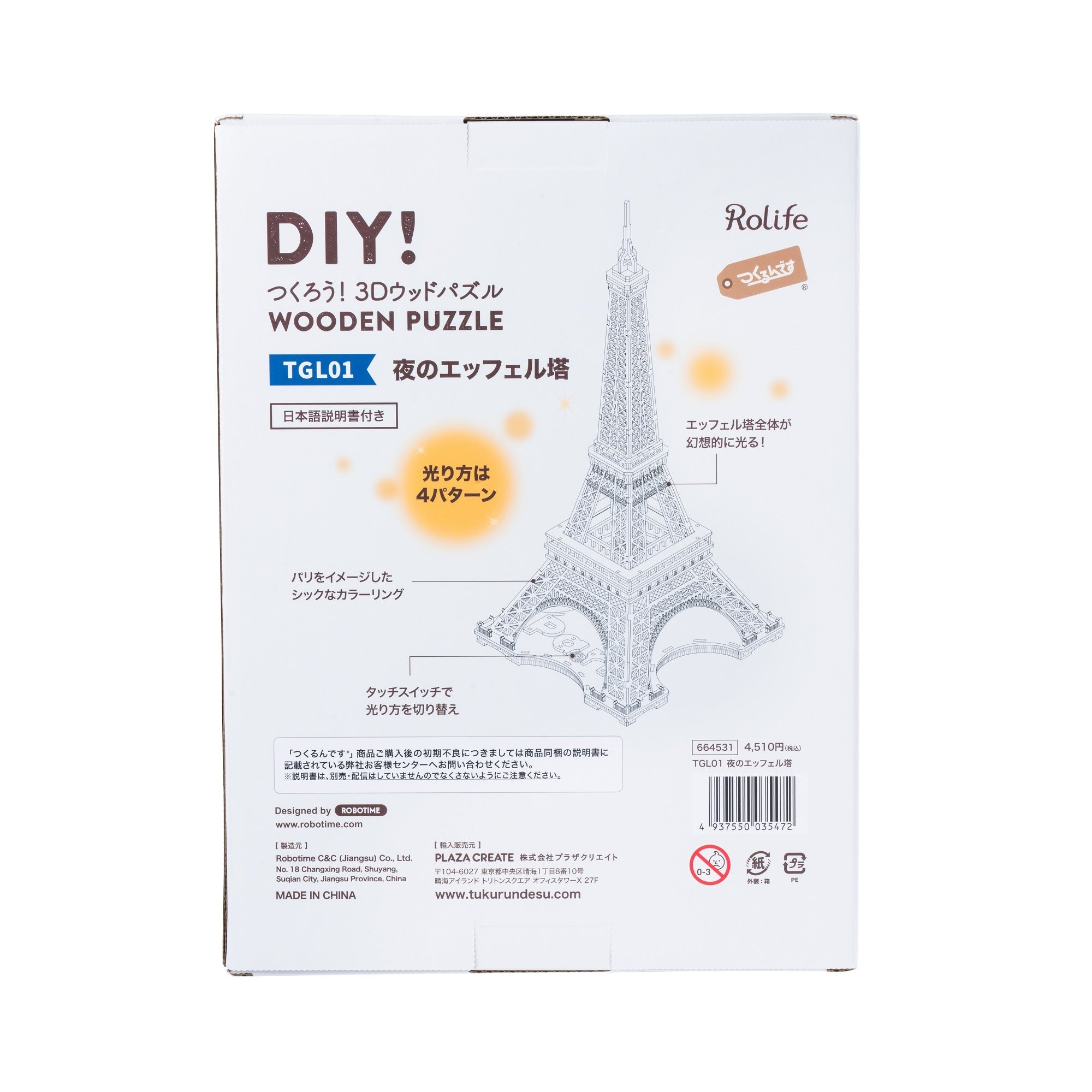 夜のエッフェル塔 - つくるんです公式