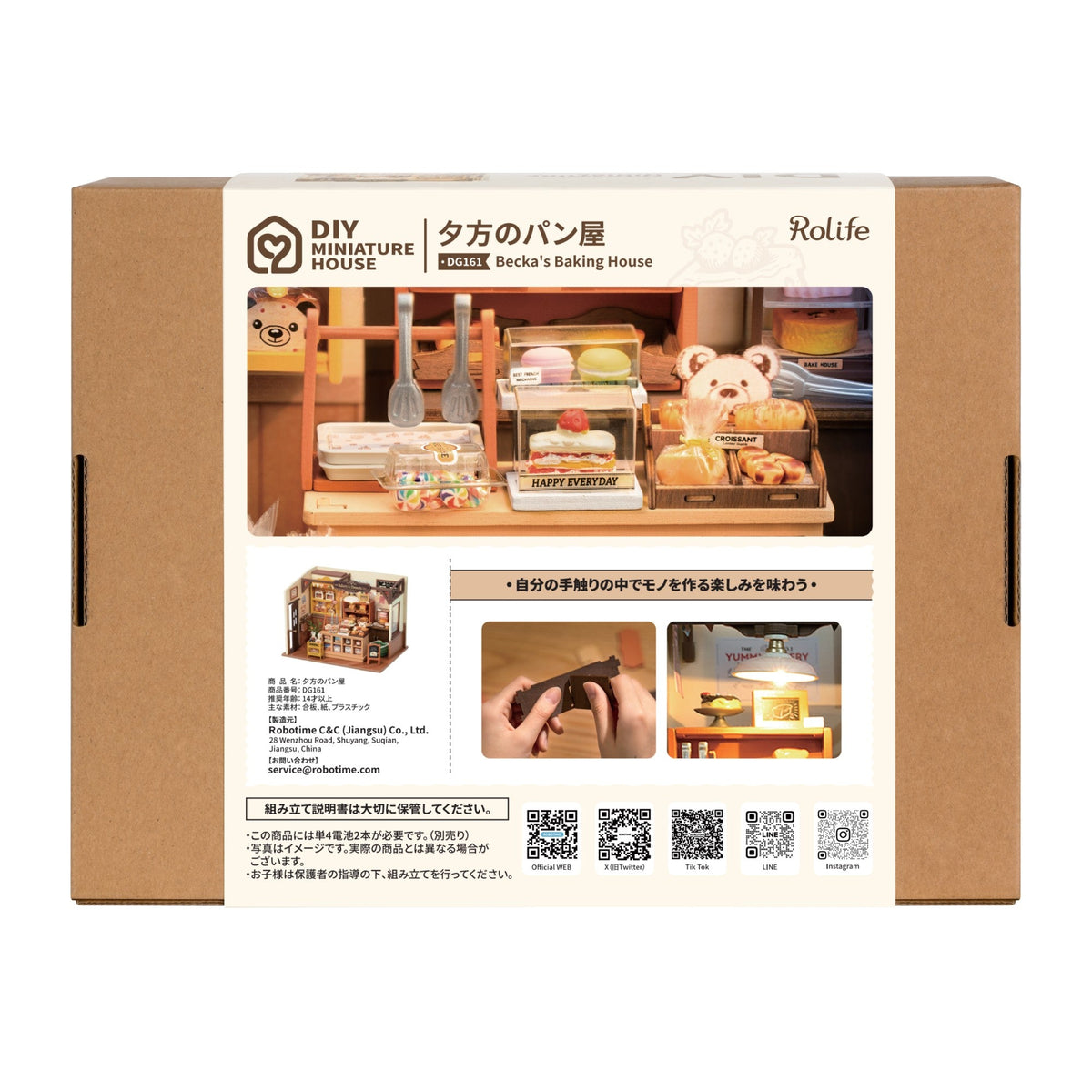 R)DG161 夕方のパン屋 - つくるんです公式