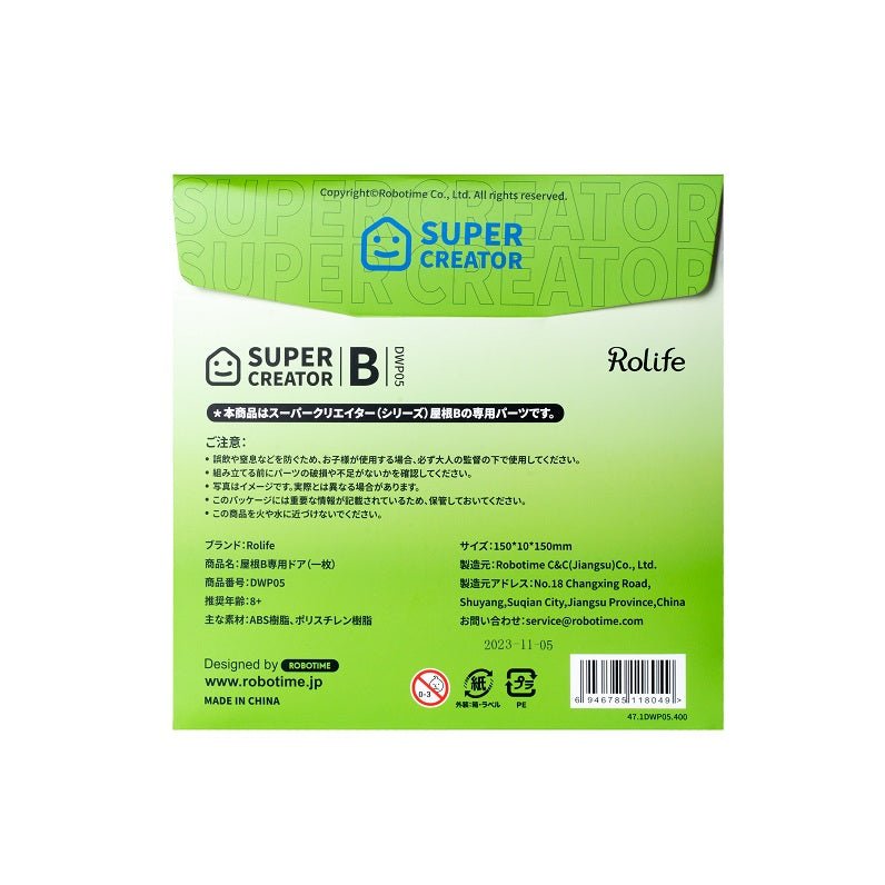 R)DWP05 ドアB(屋根B専用ドア) - つくるんです公式