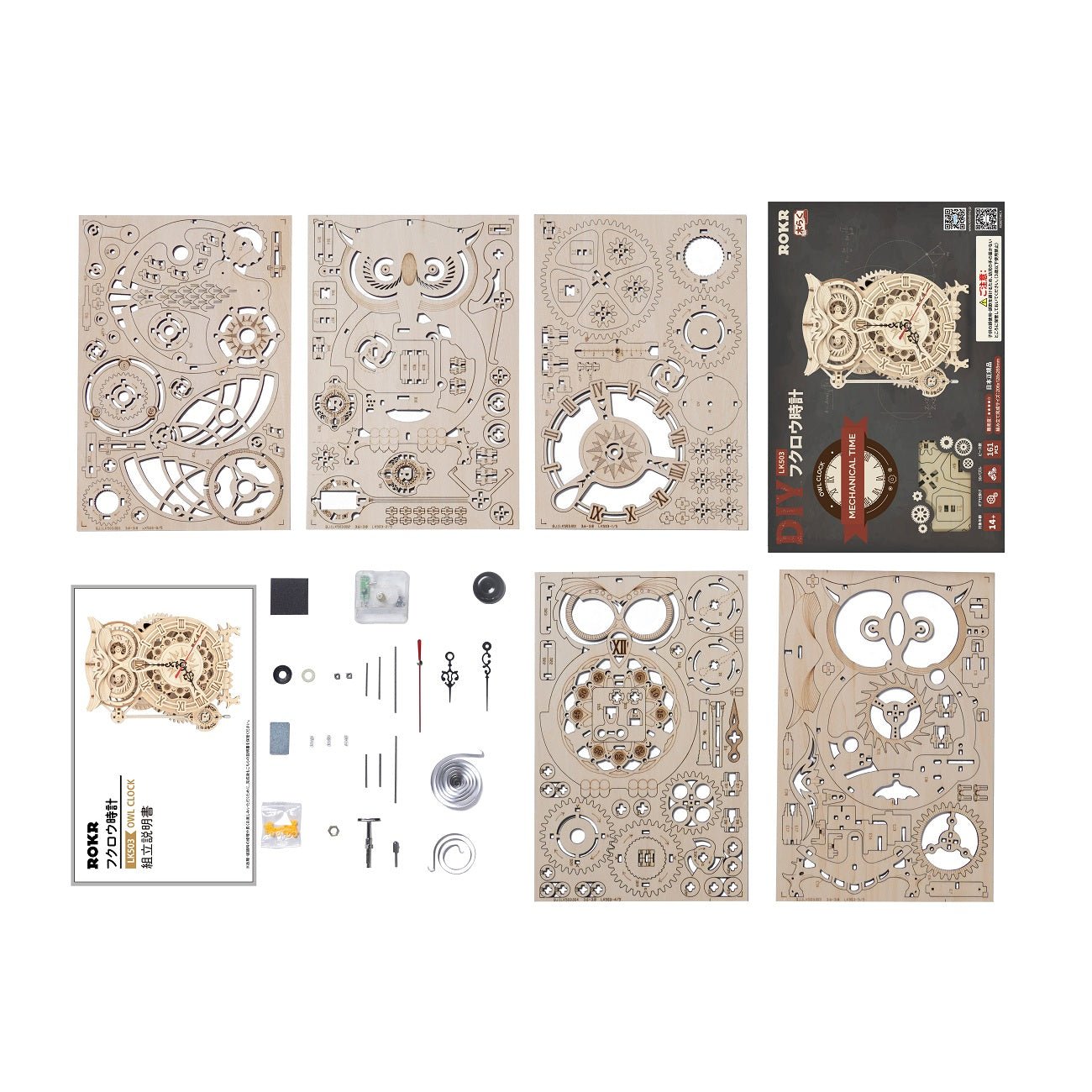 R)LK503 フクロウ時計 - つくるんです公式