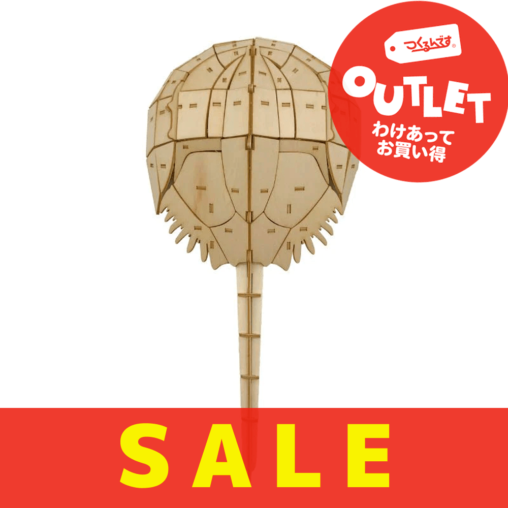 【アウトレット】RLW01 カブトガニ - つくるんです公式