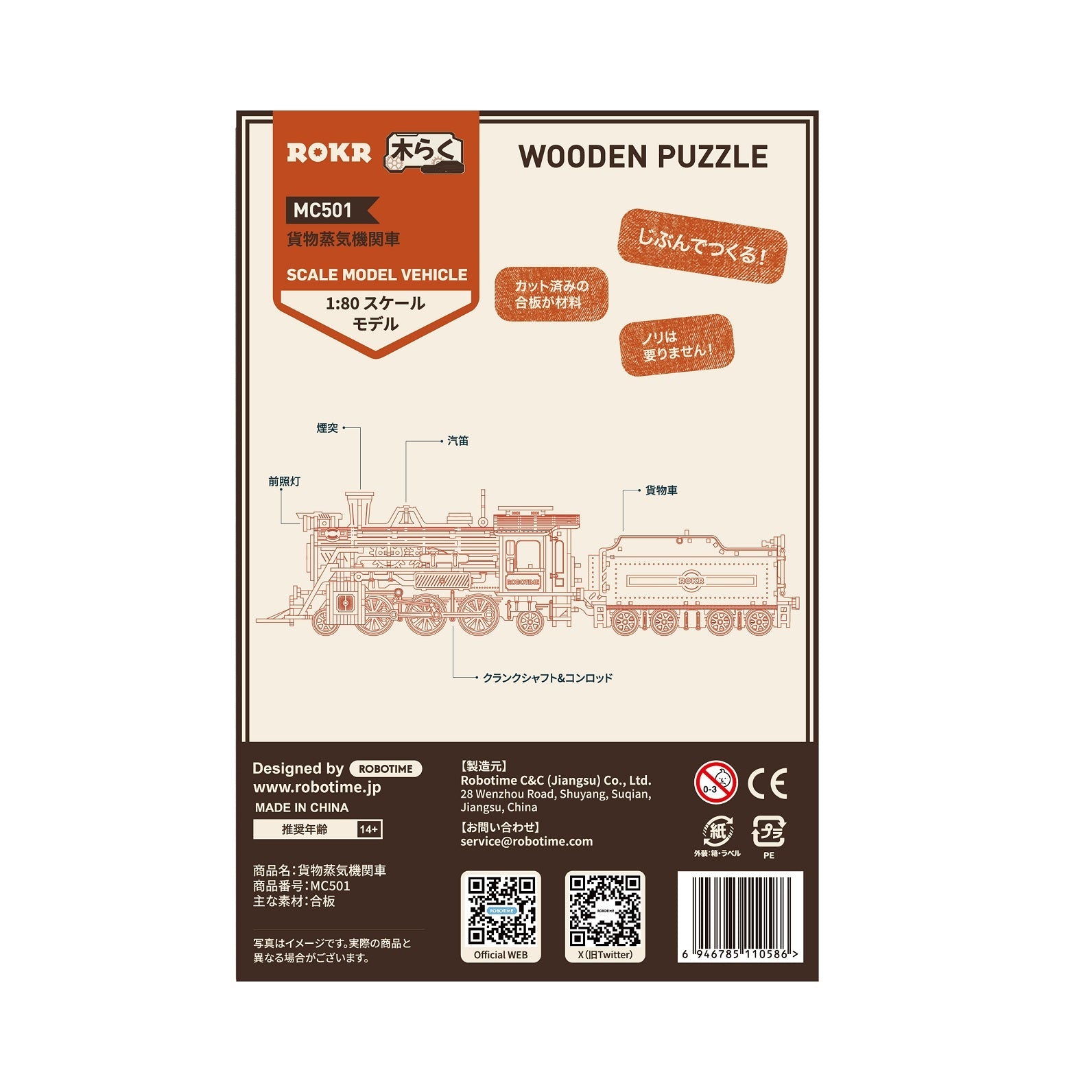 R)MC501 貨物蒸気機関車 - つくるんです公式