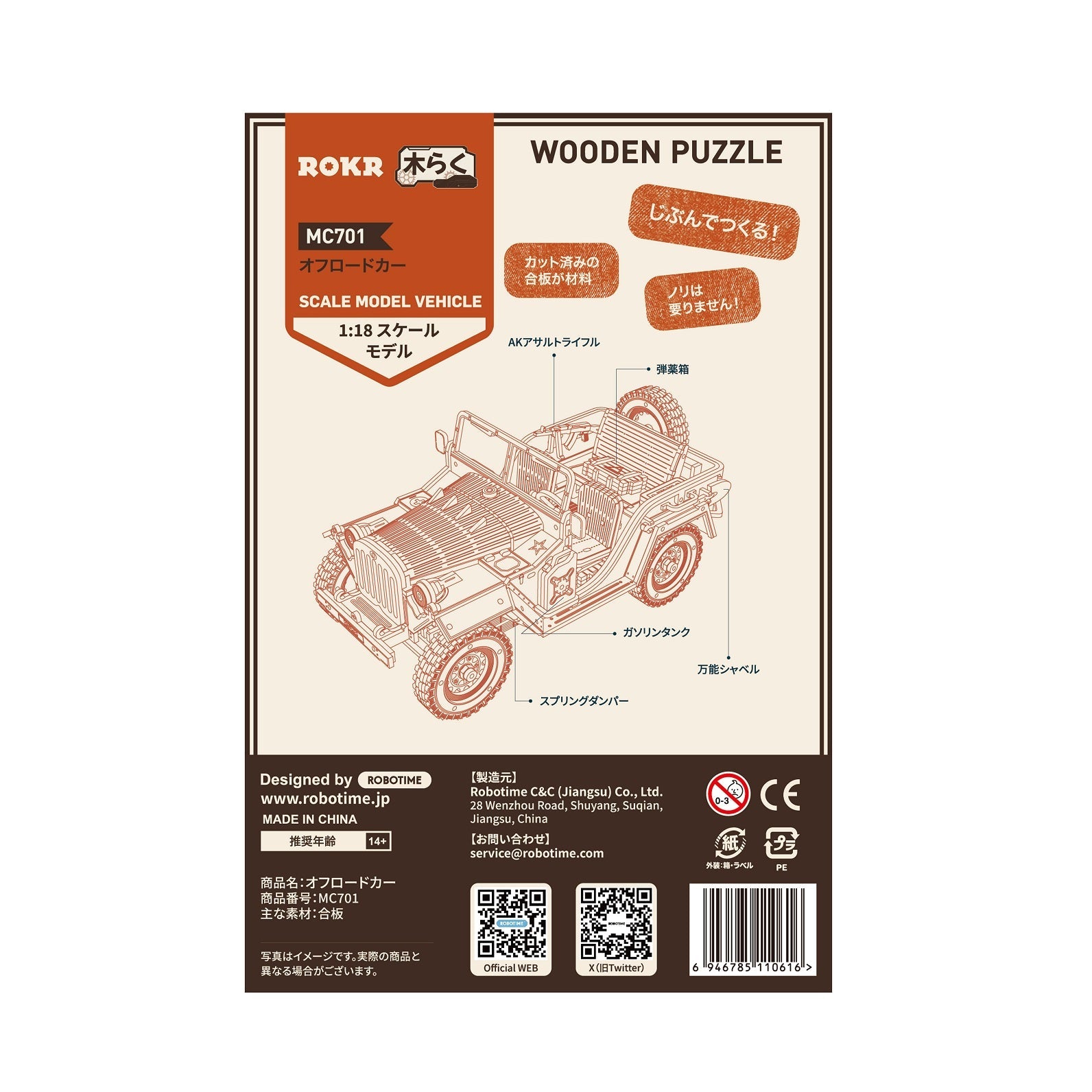 R)MC701 オフロードカー - つくるんです公式
