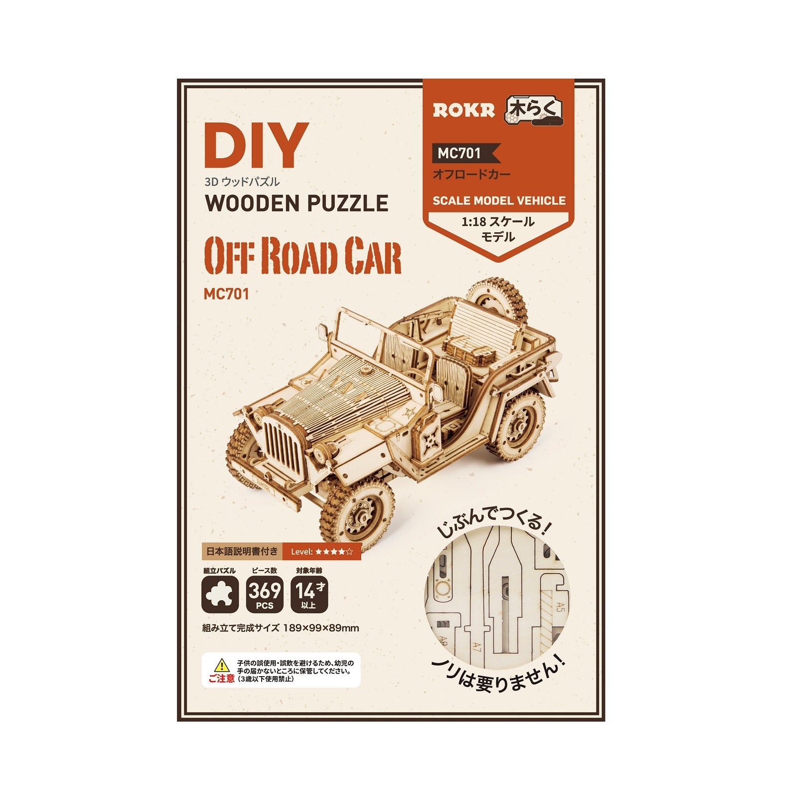 R)MC701 オフロードカー - つくるんです公式