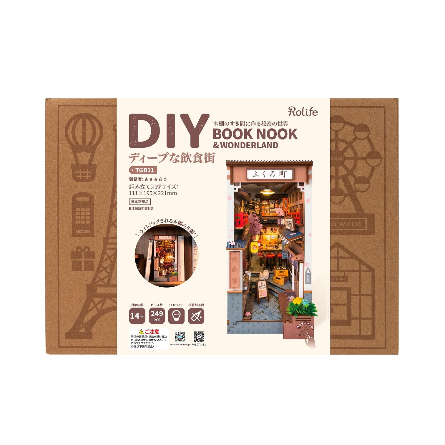 R)TGB11 ディープな飲食街 - つくるんです公式