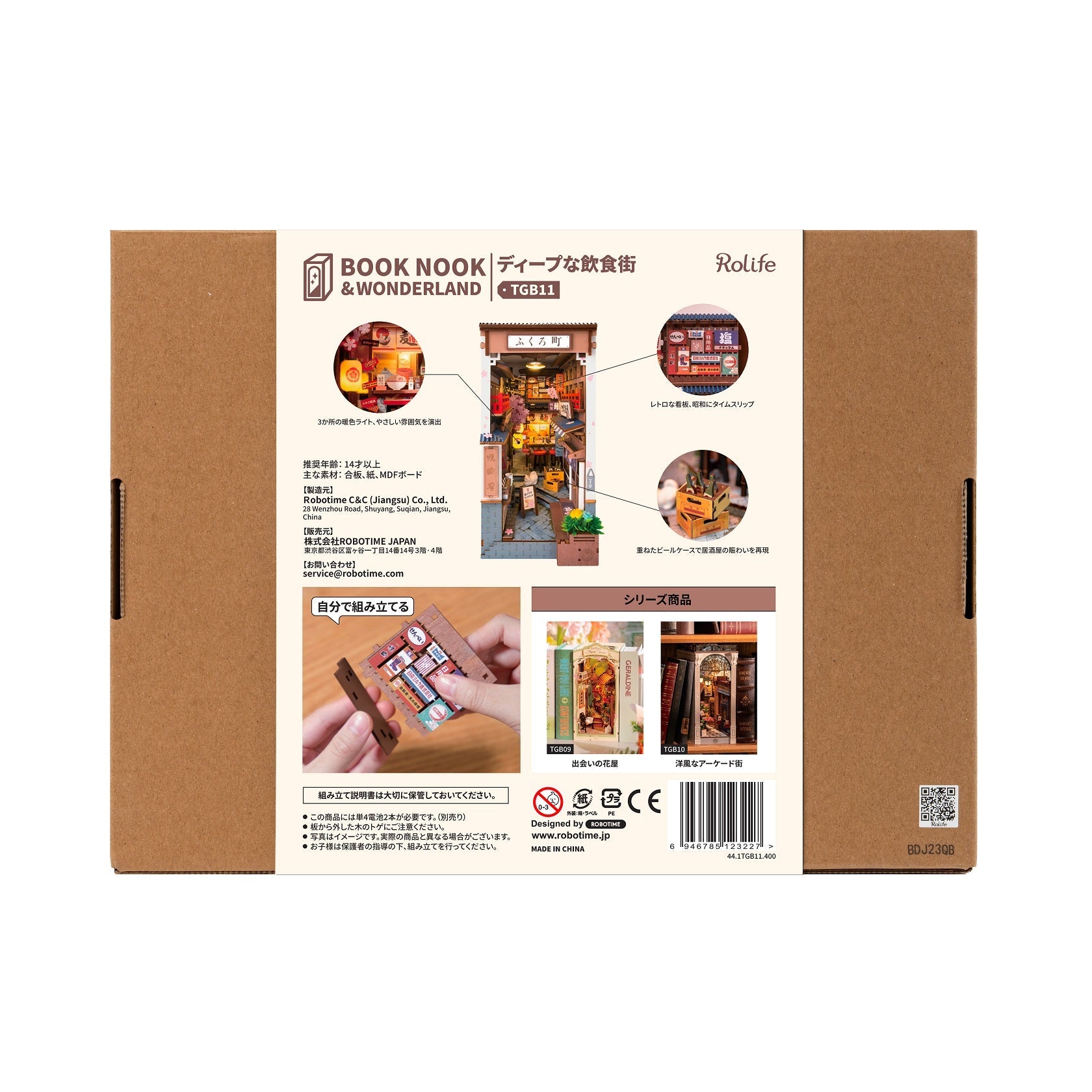 R)TGB11 ディープな飲食街 - つくるんです公式