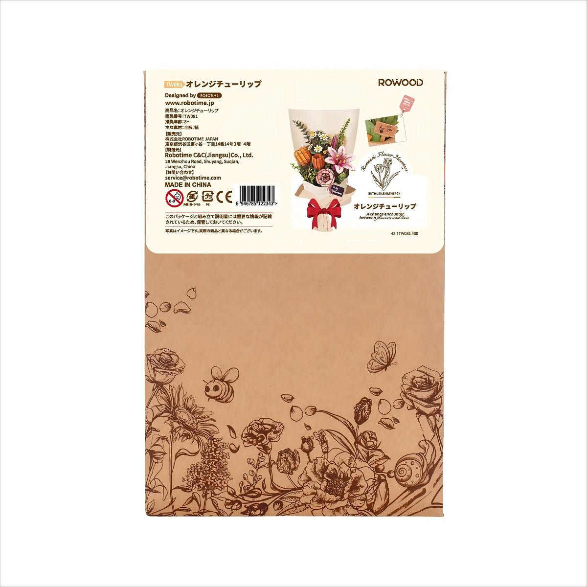 R)TW081 オレンジチューリップ - つくるんです公式