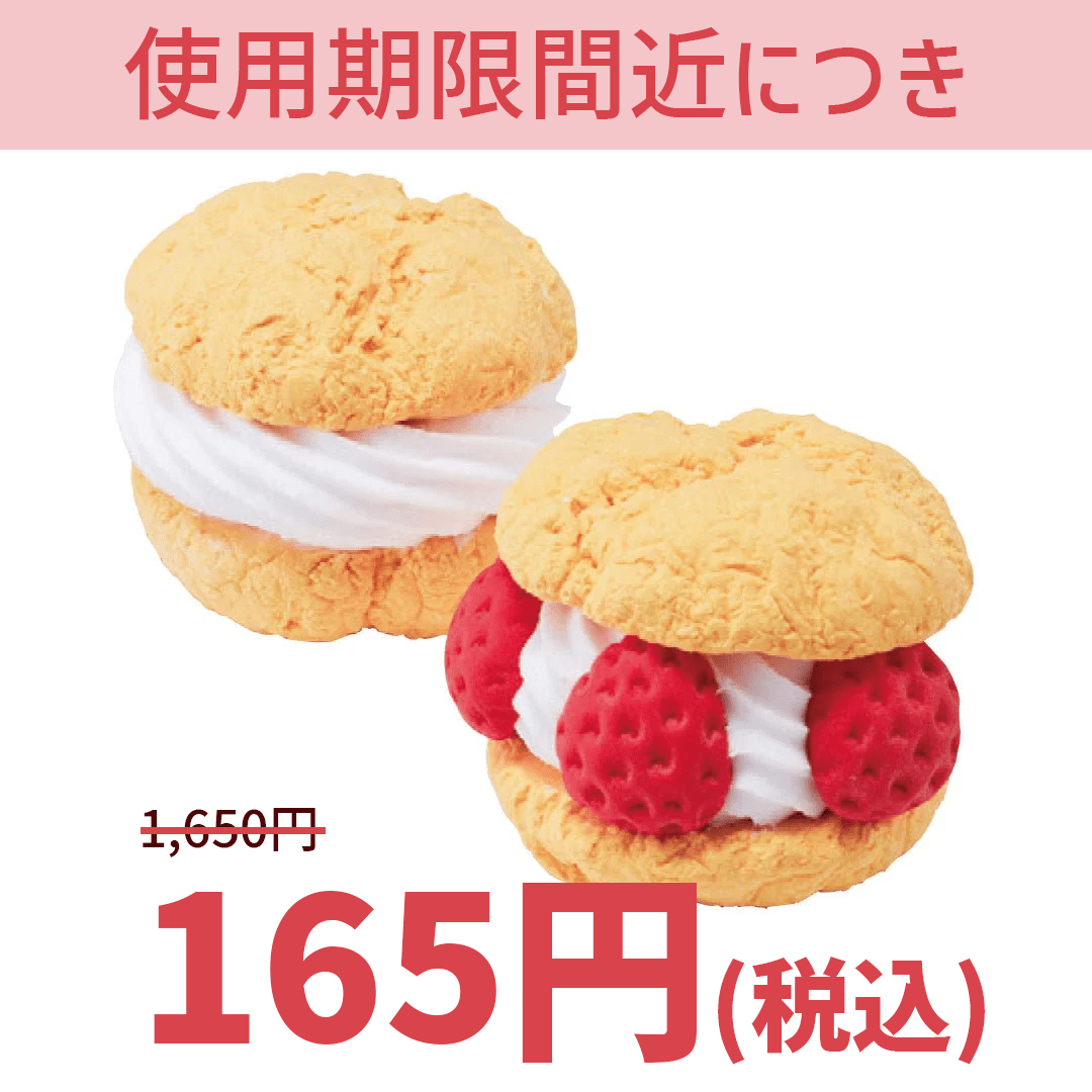 【大特価】TFS04 シュークリーム - つくるんです公式