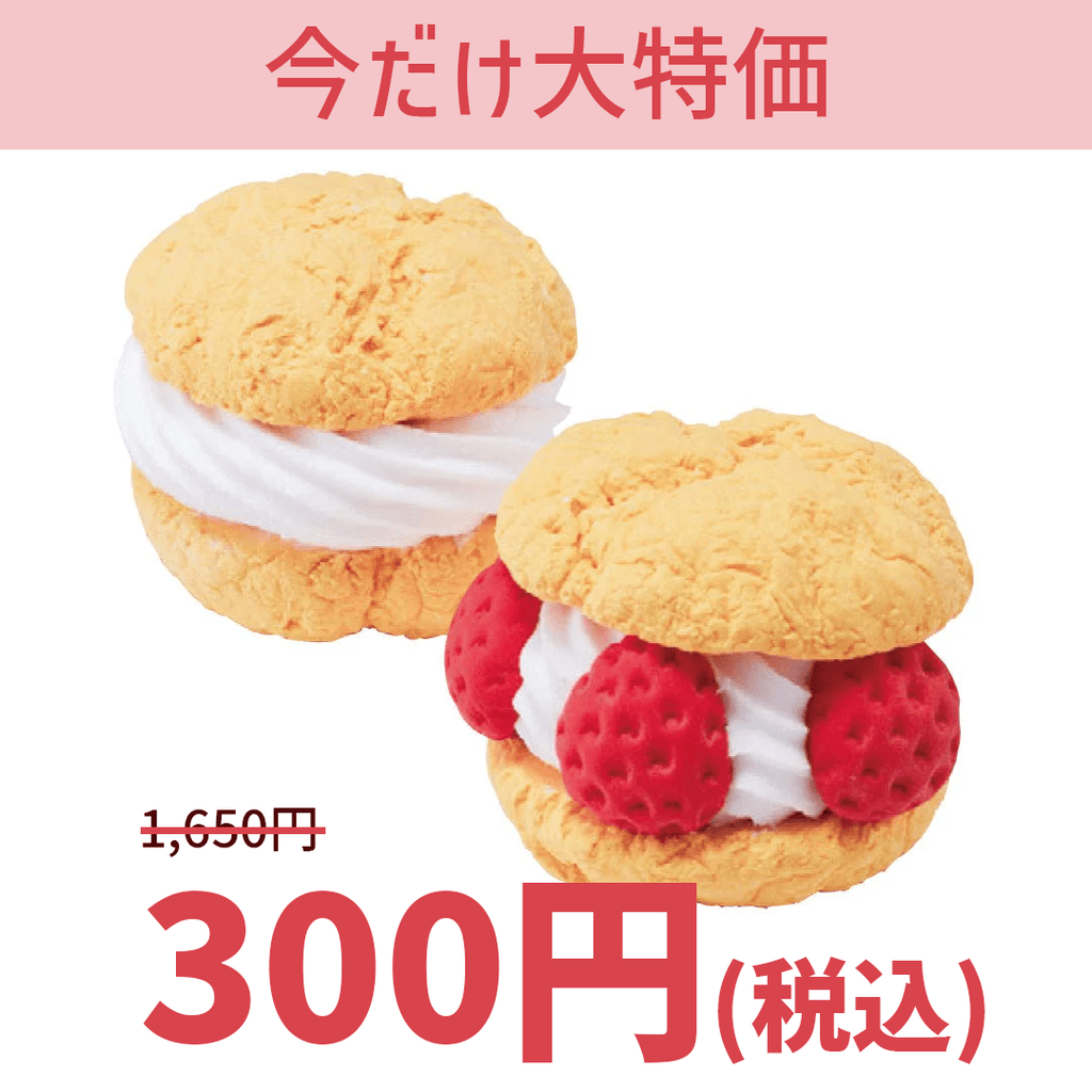 大特価】TFS04 シュークリーム