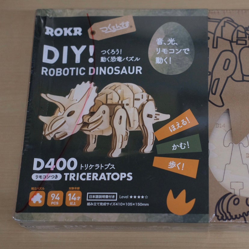 【数量限定アウトレット・11%OFF】電池で動くトリケラトプス - つくるんです公式