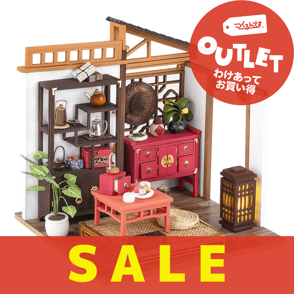 【ケイ】つくるんです®4点セット アウトレット品】SN007 メイシャンキョ