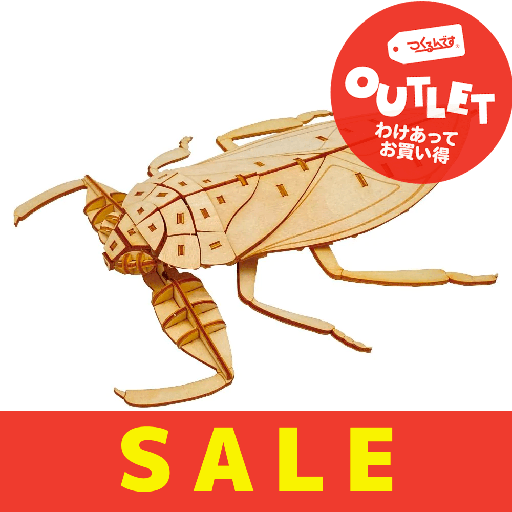 【数量限定アウトレット・11%OFF】ポケットバグズ タガメ - つくるんです公式