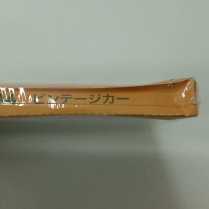 【数量限定アウトレット・11%OFF】ビンテージカー - つくるんです公式