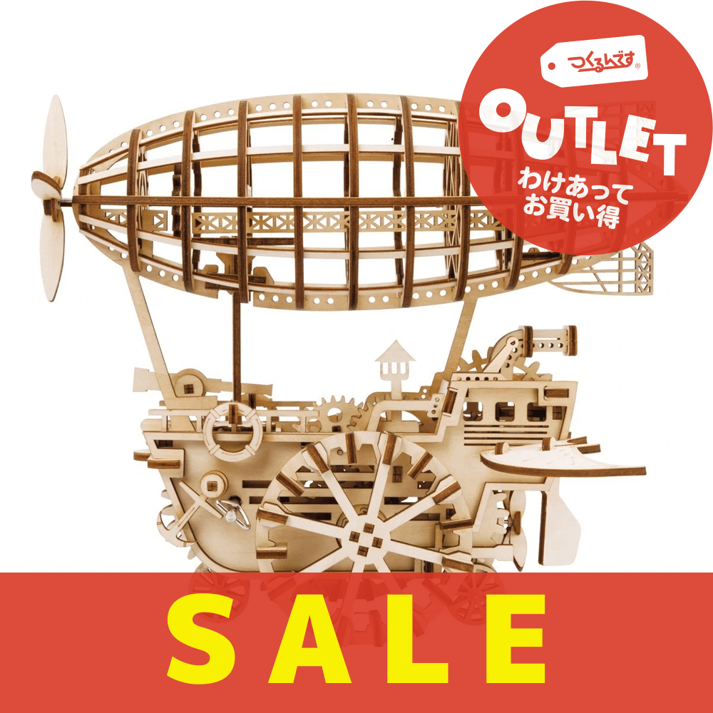 【数量限定アウトレット・11%OFF】ゼンマイで動く飛行船 - つくるんです公式