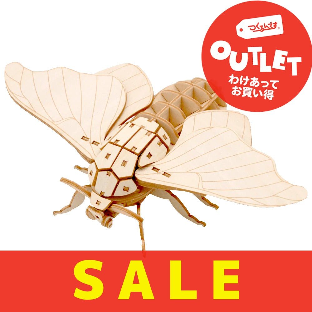 【数量限定アウトレット・11%OFF】ポケットバグズ カイコガ - つくるんです公式