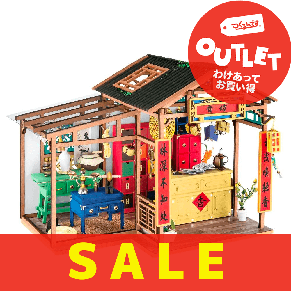 【数量限定アウトレット・12%OFF】サイシャンカン - つくるんです公式