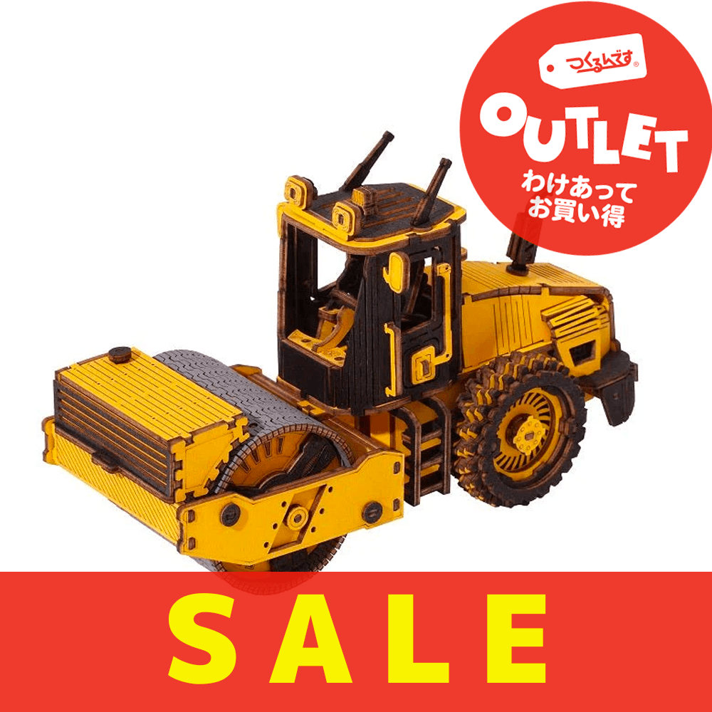 【数量限定アウトレット・14%OFF】ロードローラー - つくるんです公式