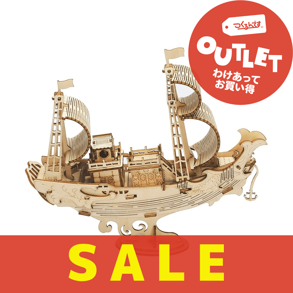 【数量限定アウトレット・17%OFF】宝船 - つくるんです公式