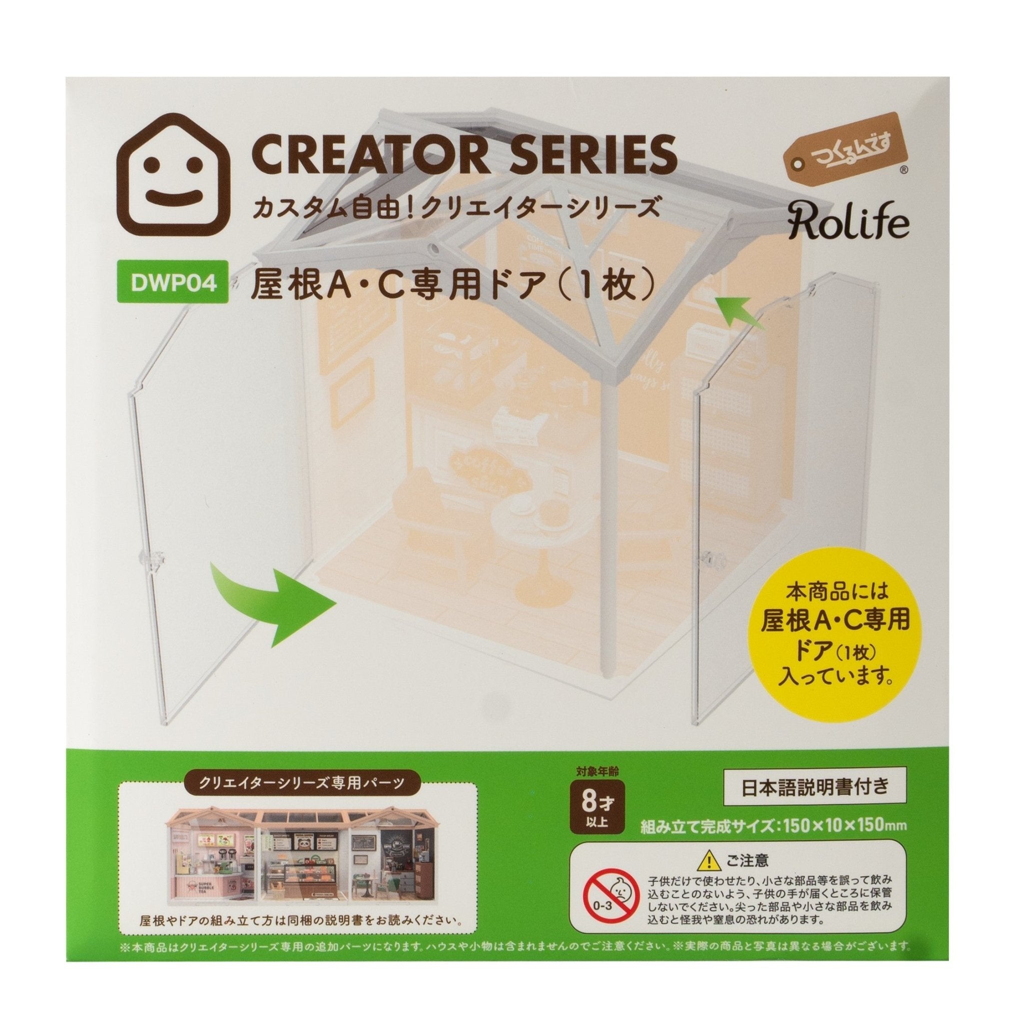 屋根A・C専用ドア - つくるんです公式