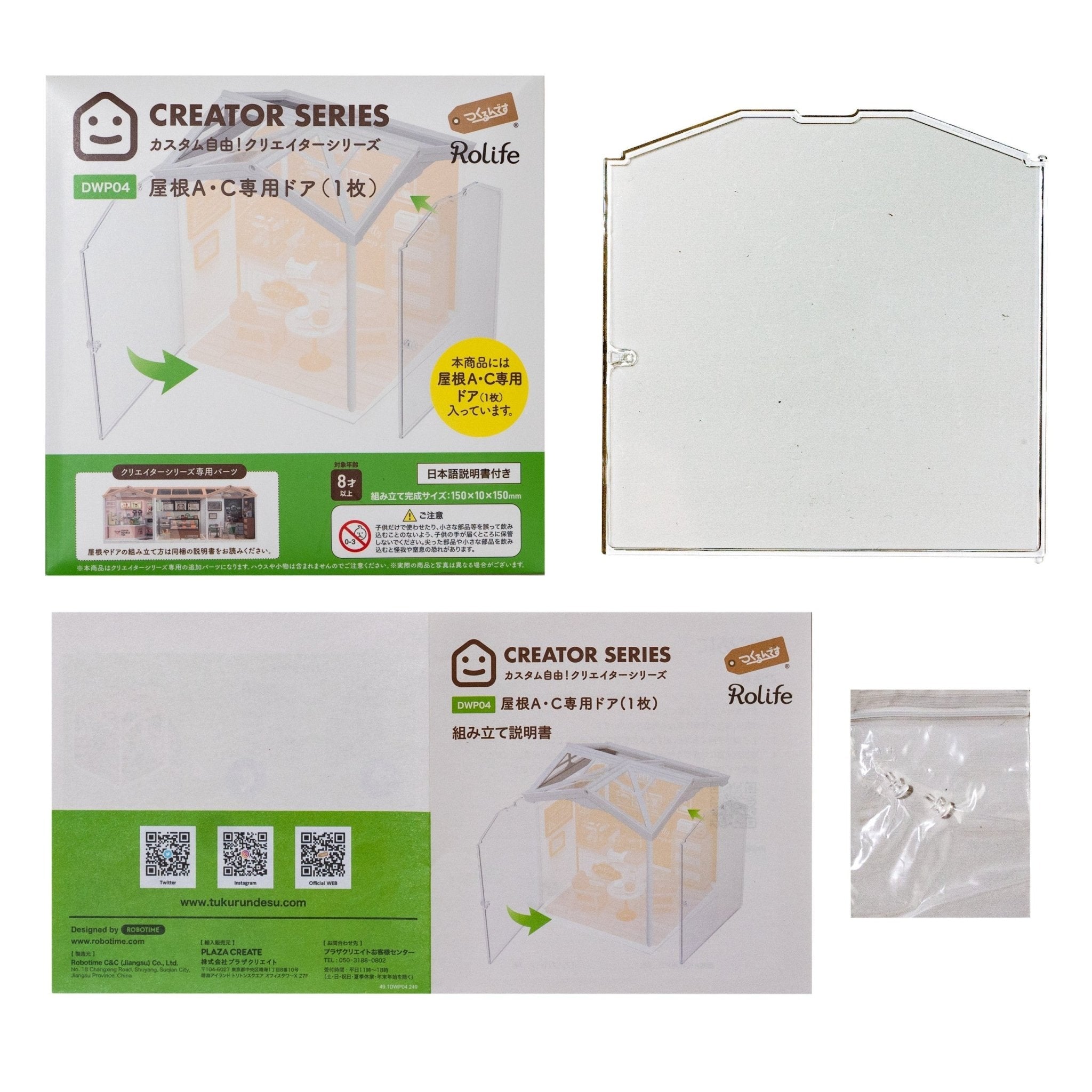 屋根A・C専用ドア - つくるんです公式