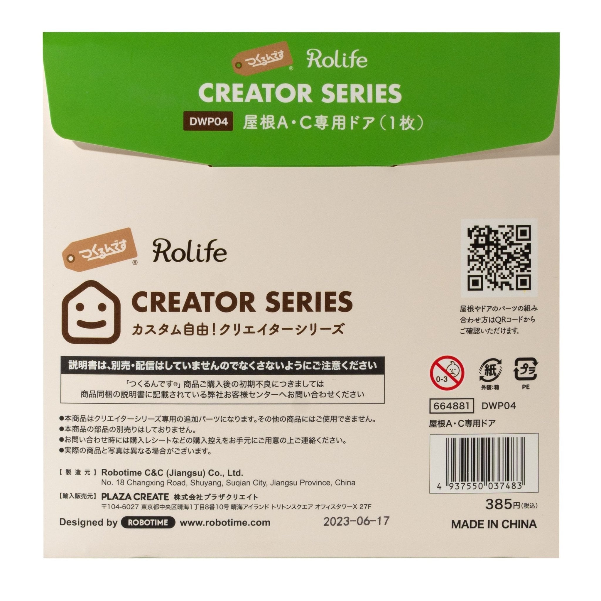 屋根A・C専用ドア - つくるんです公式