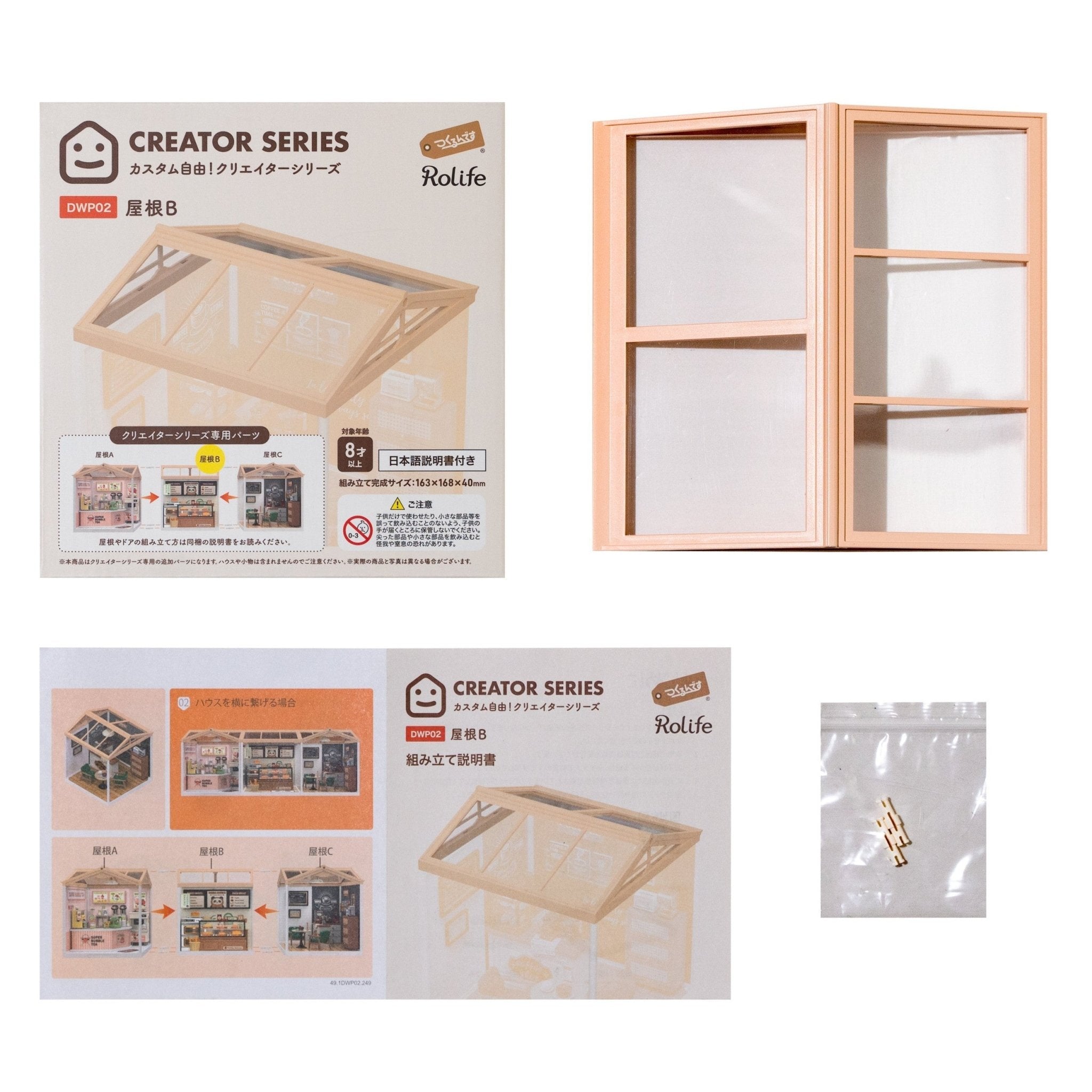 屋根B - つくるんです公式