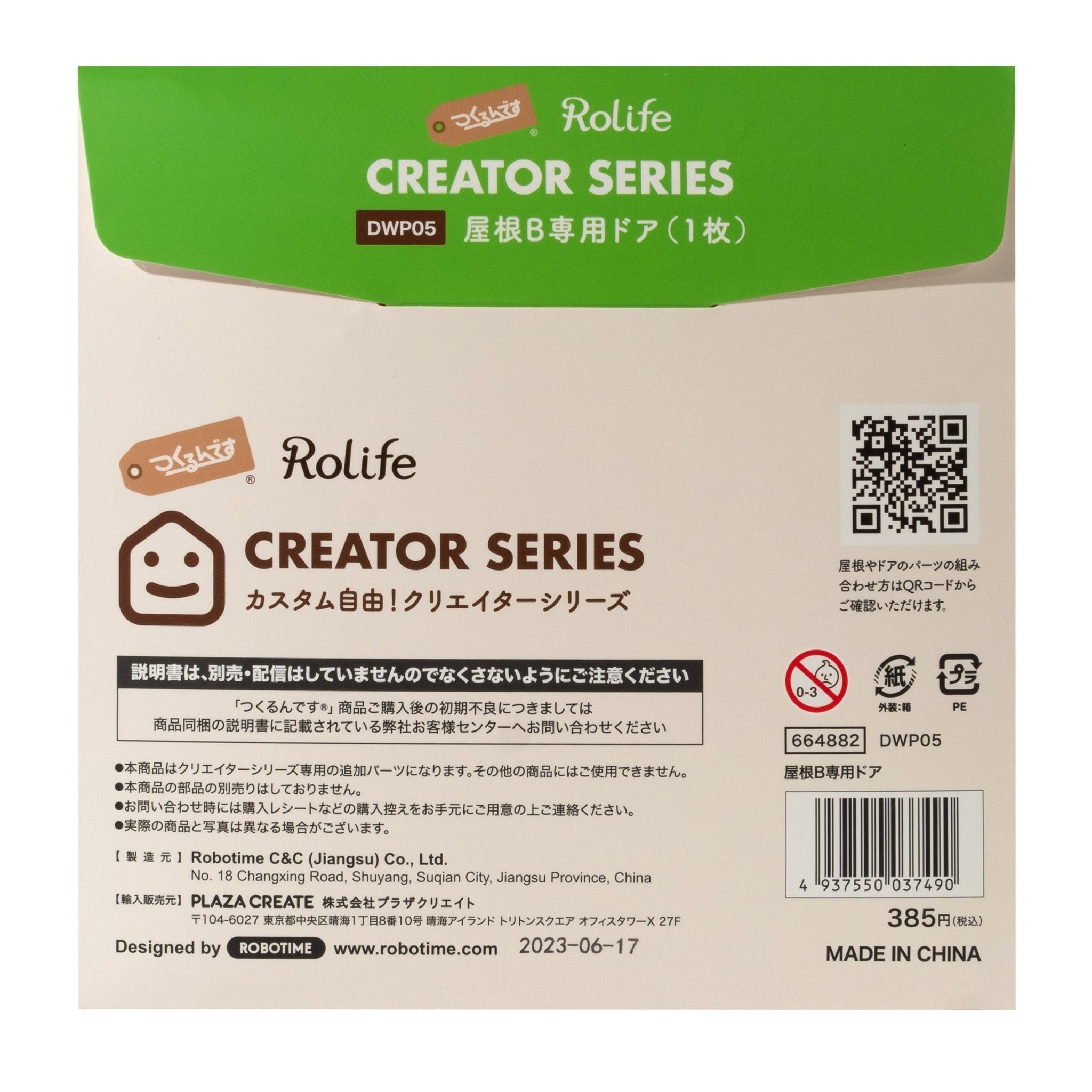 屋根B専用ドア - つくるんです公式