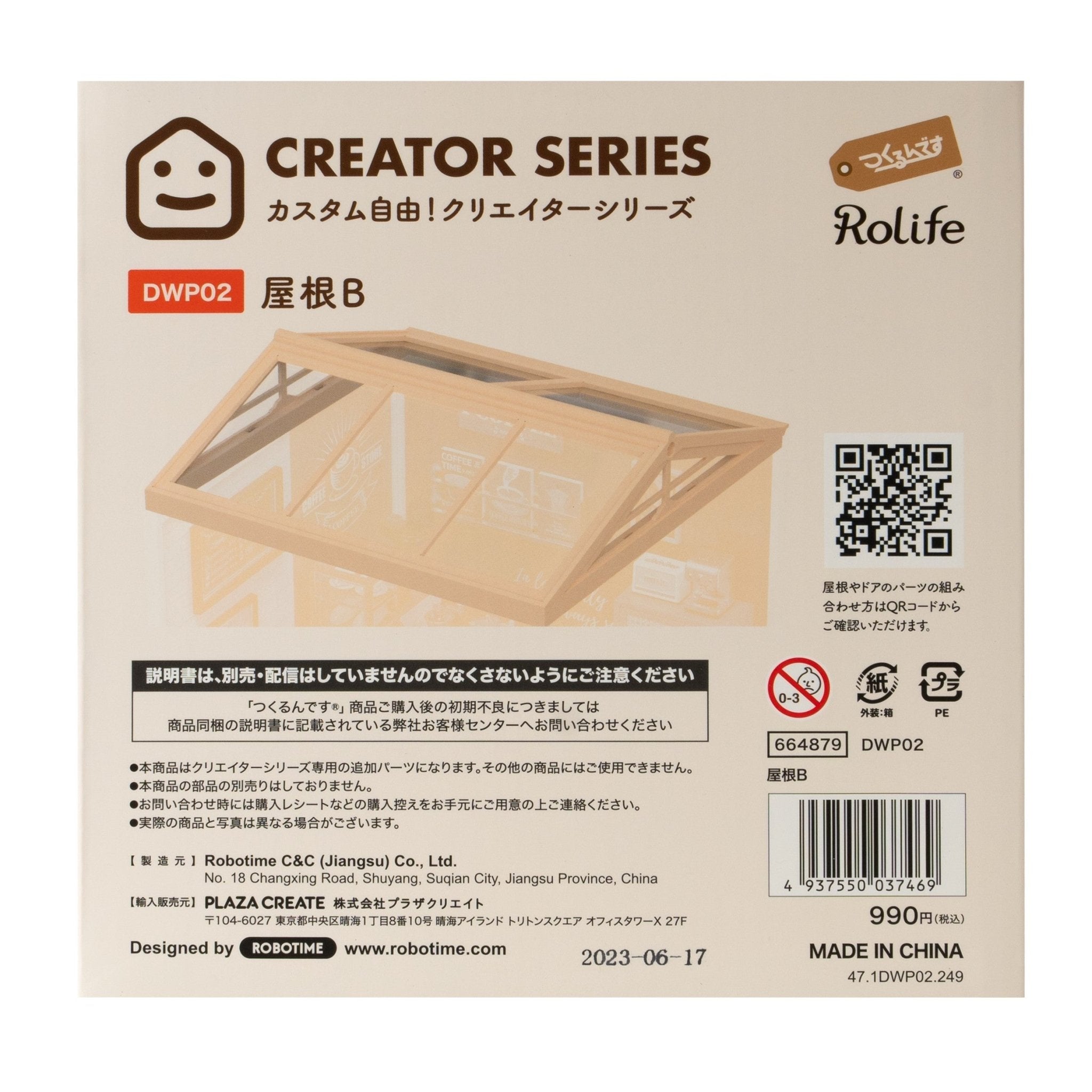 屋根B - つくるんです公式