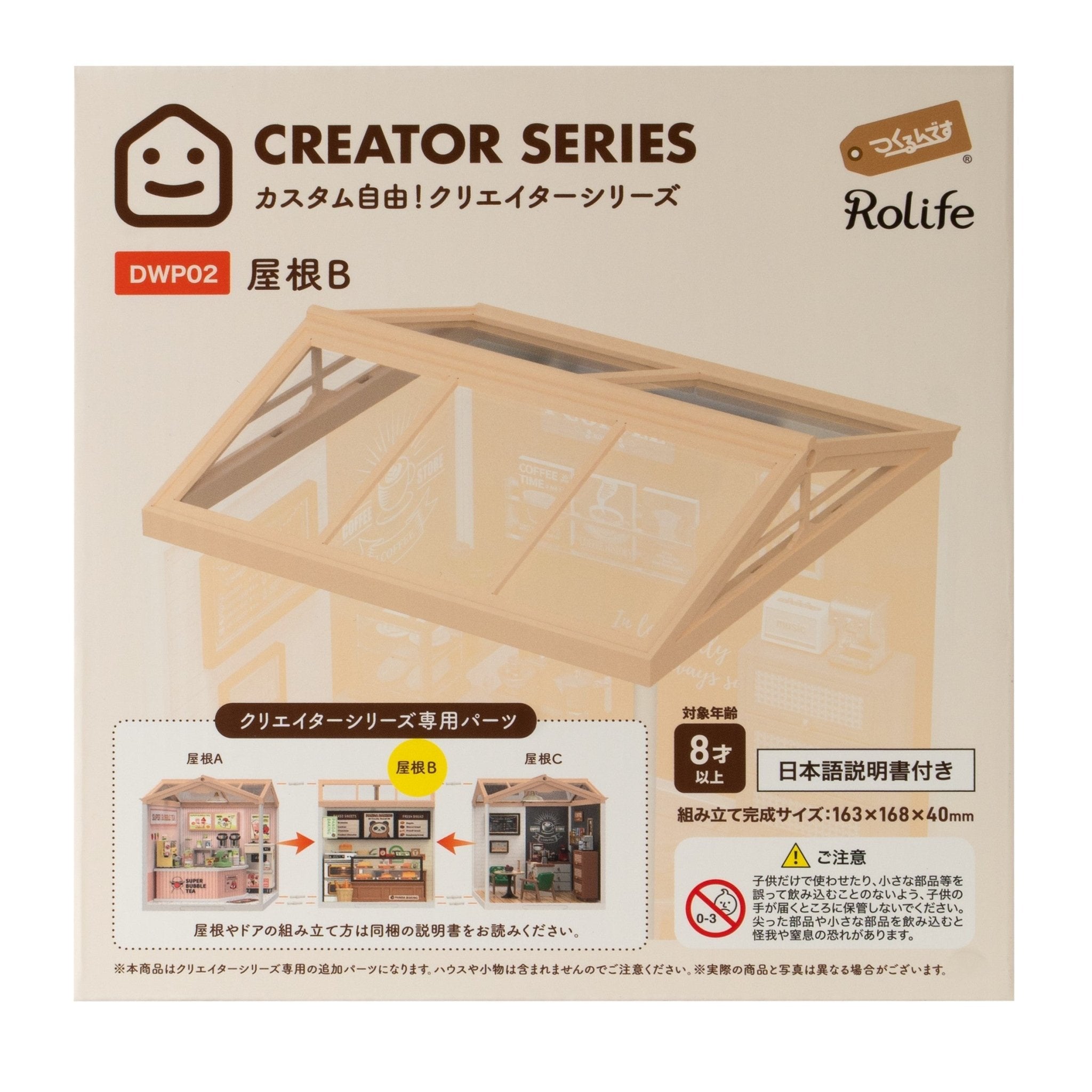 屋根B - つくるんです公式