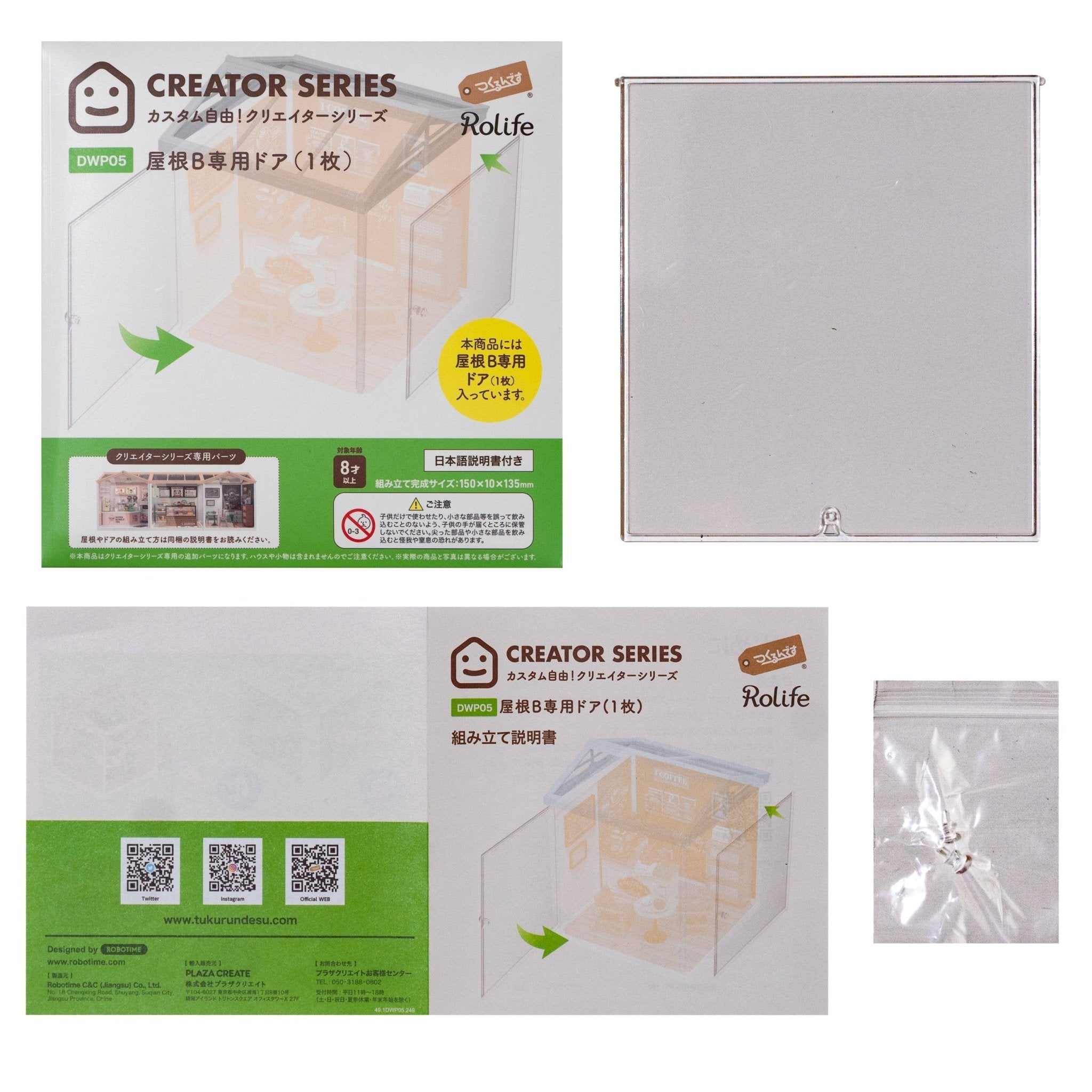 屋根B専用ドア - つくるんです公式