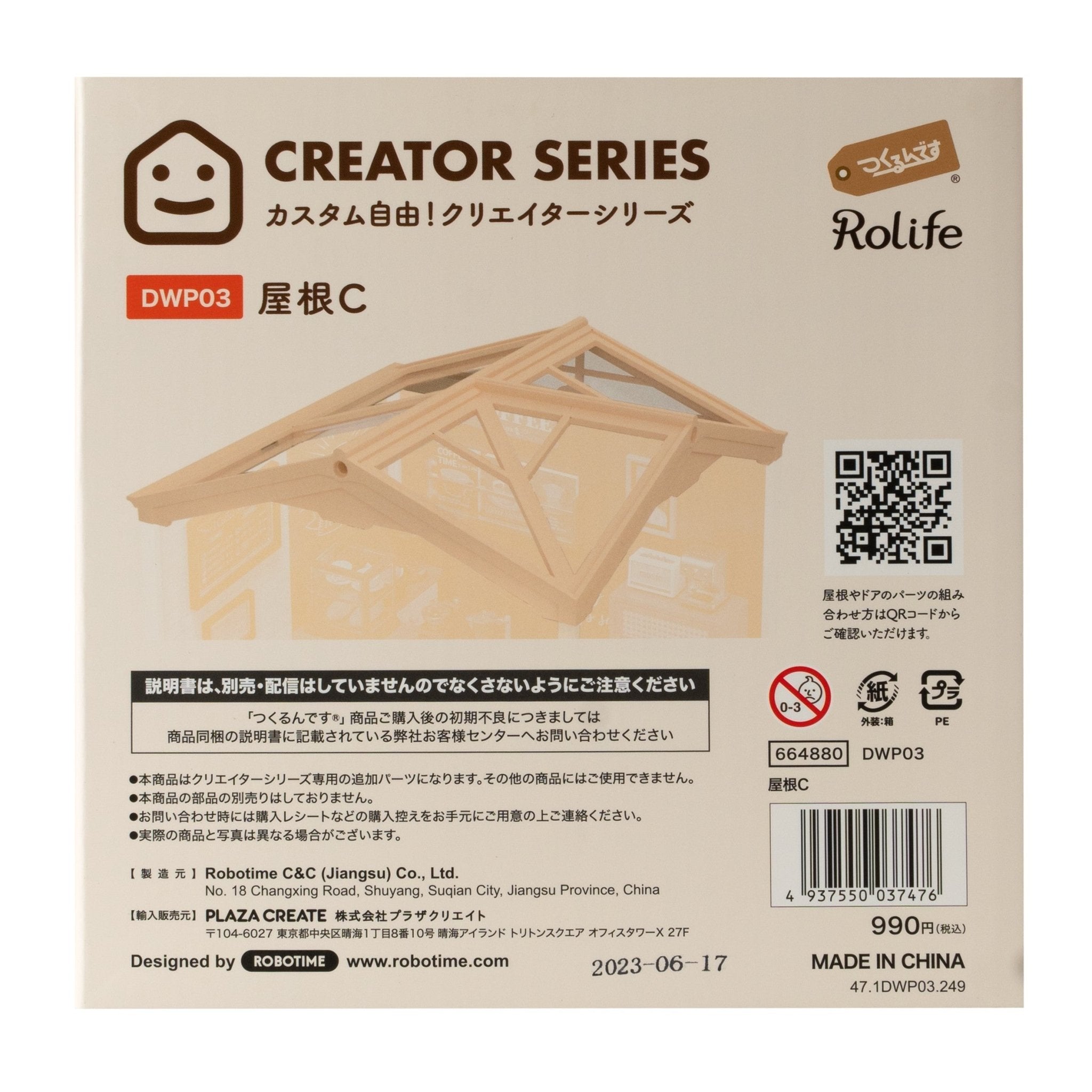 屋根C - つくるんです公式