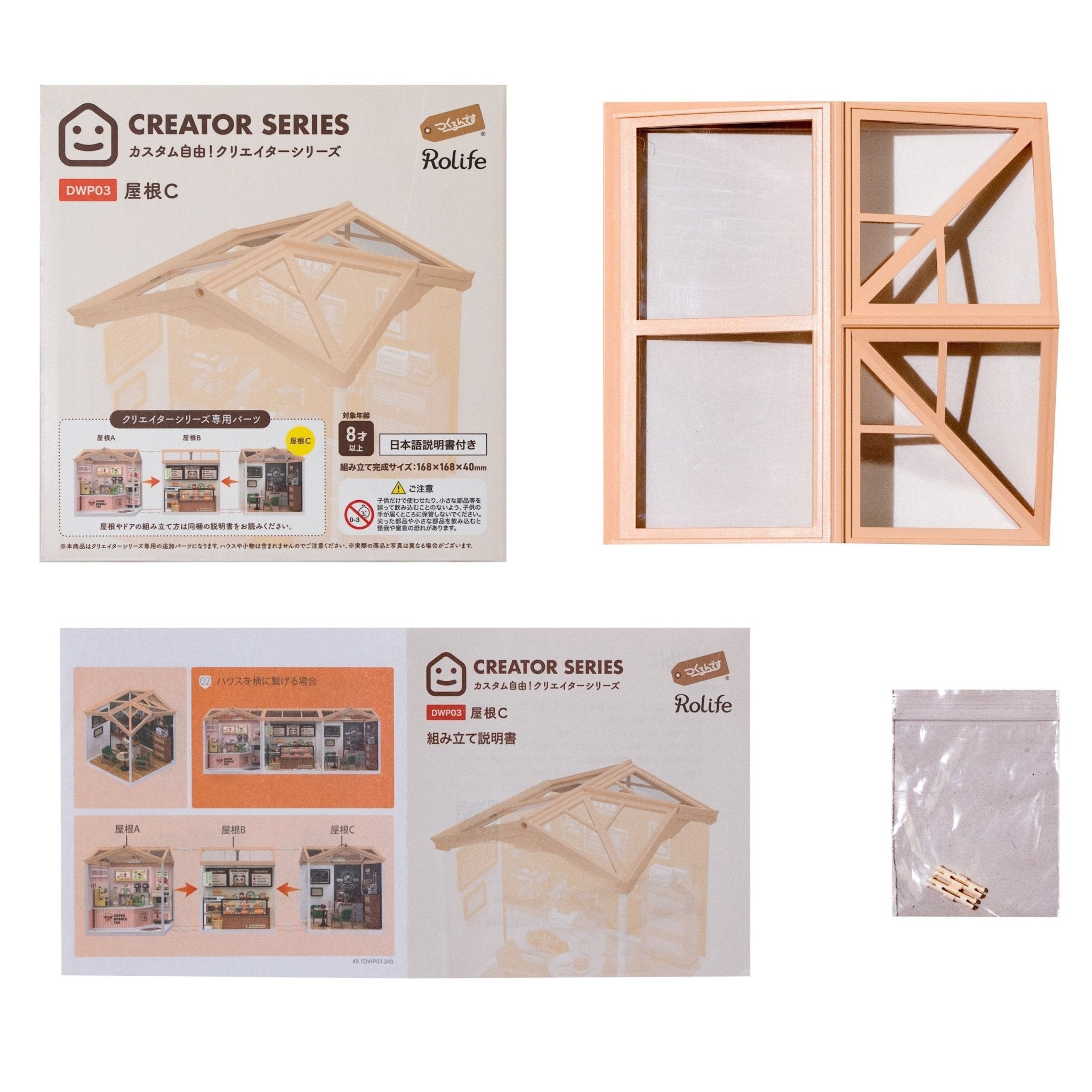 屋根C - つくるんです公式