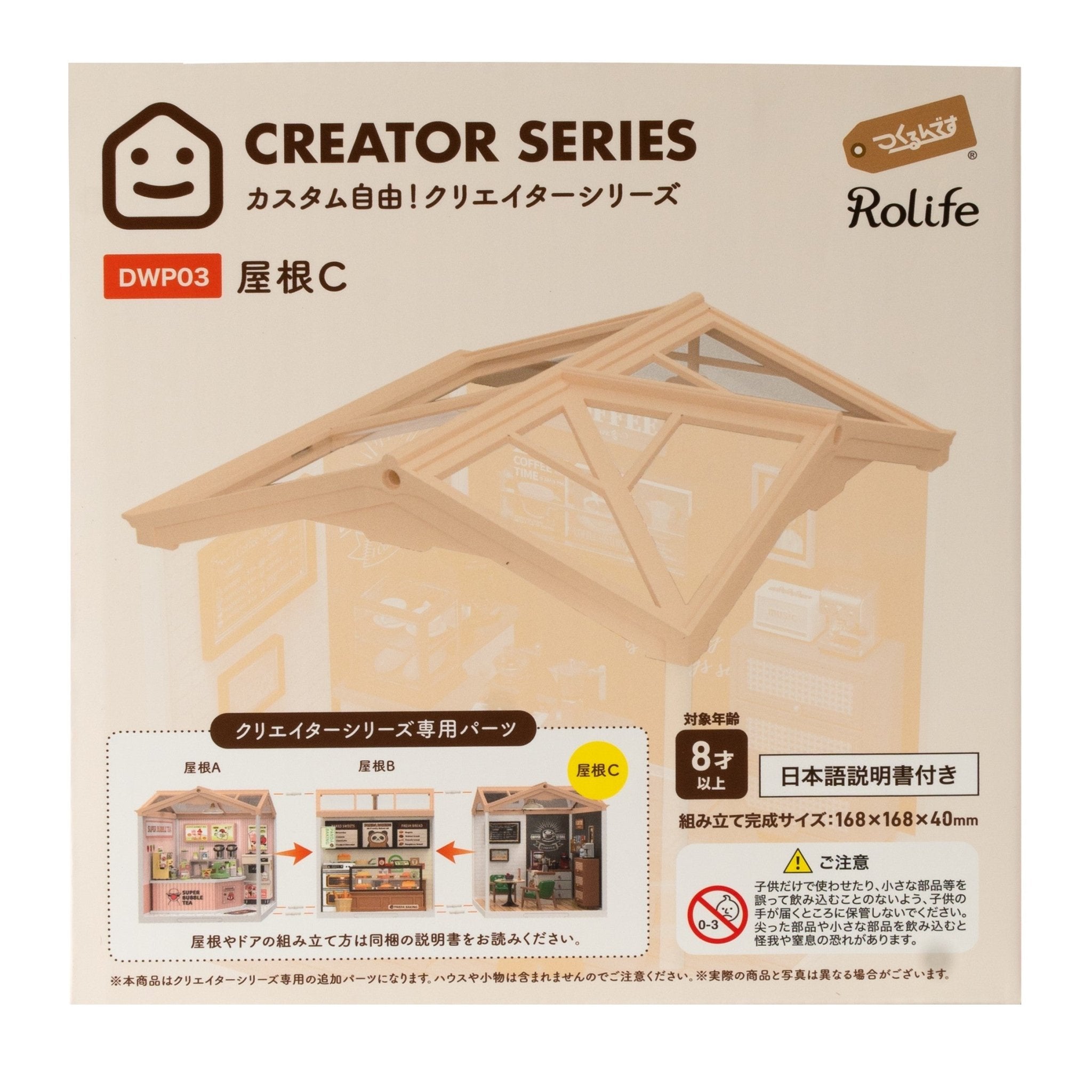 屋根C - つくるんです公式